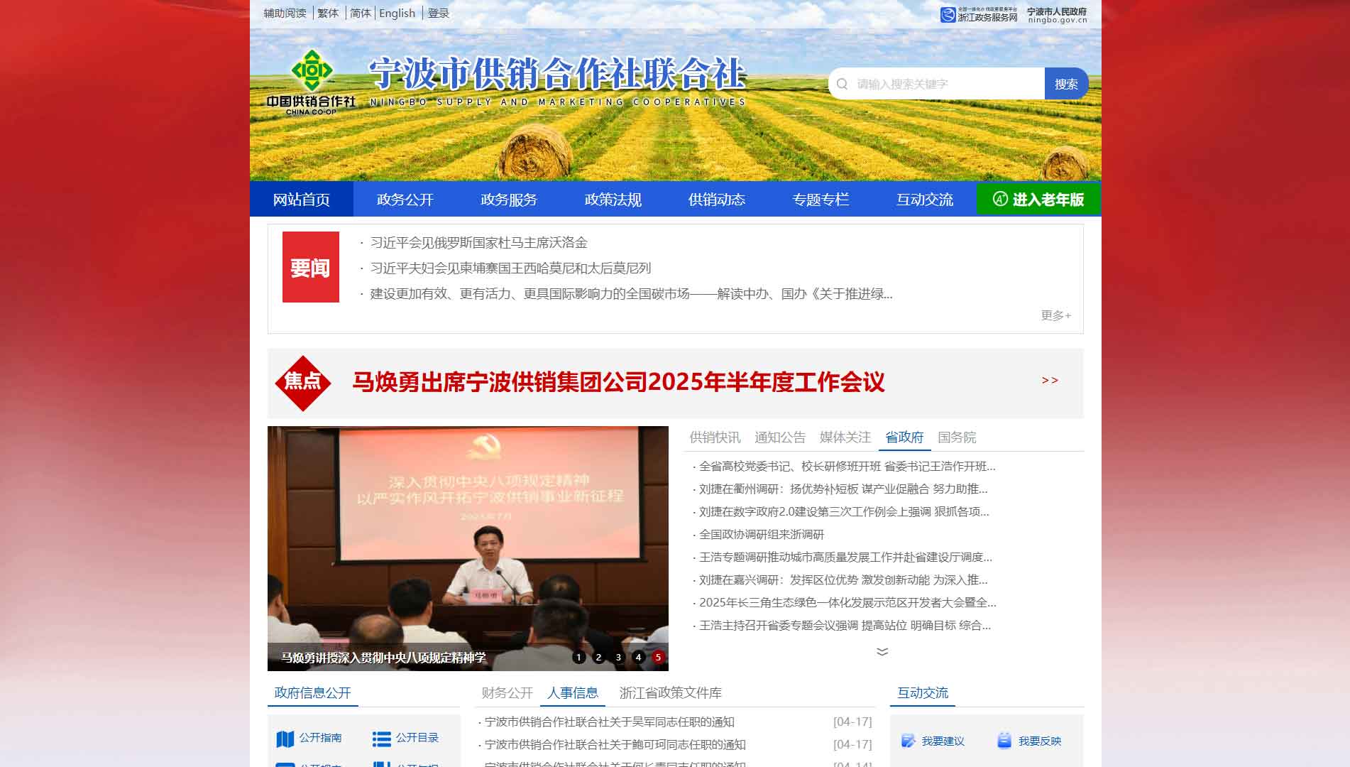 点击查看宁波市供销社网站首屏快照大图 宁波市供销社网站首屏快照