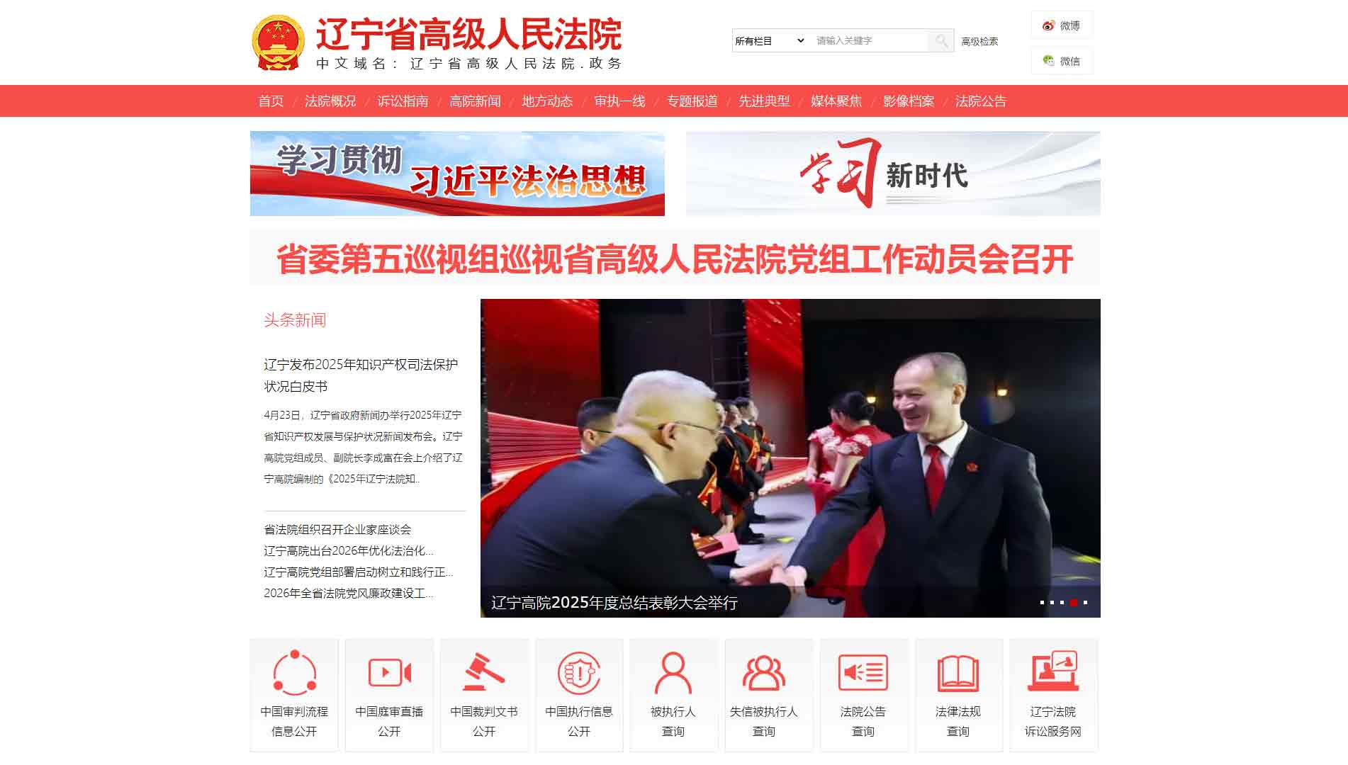 点击查看辽宁省法院网站首屏快照大图 辽宁省法院网站首屏快照