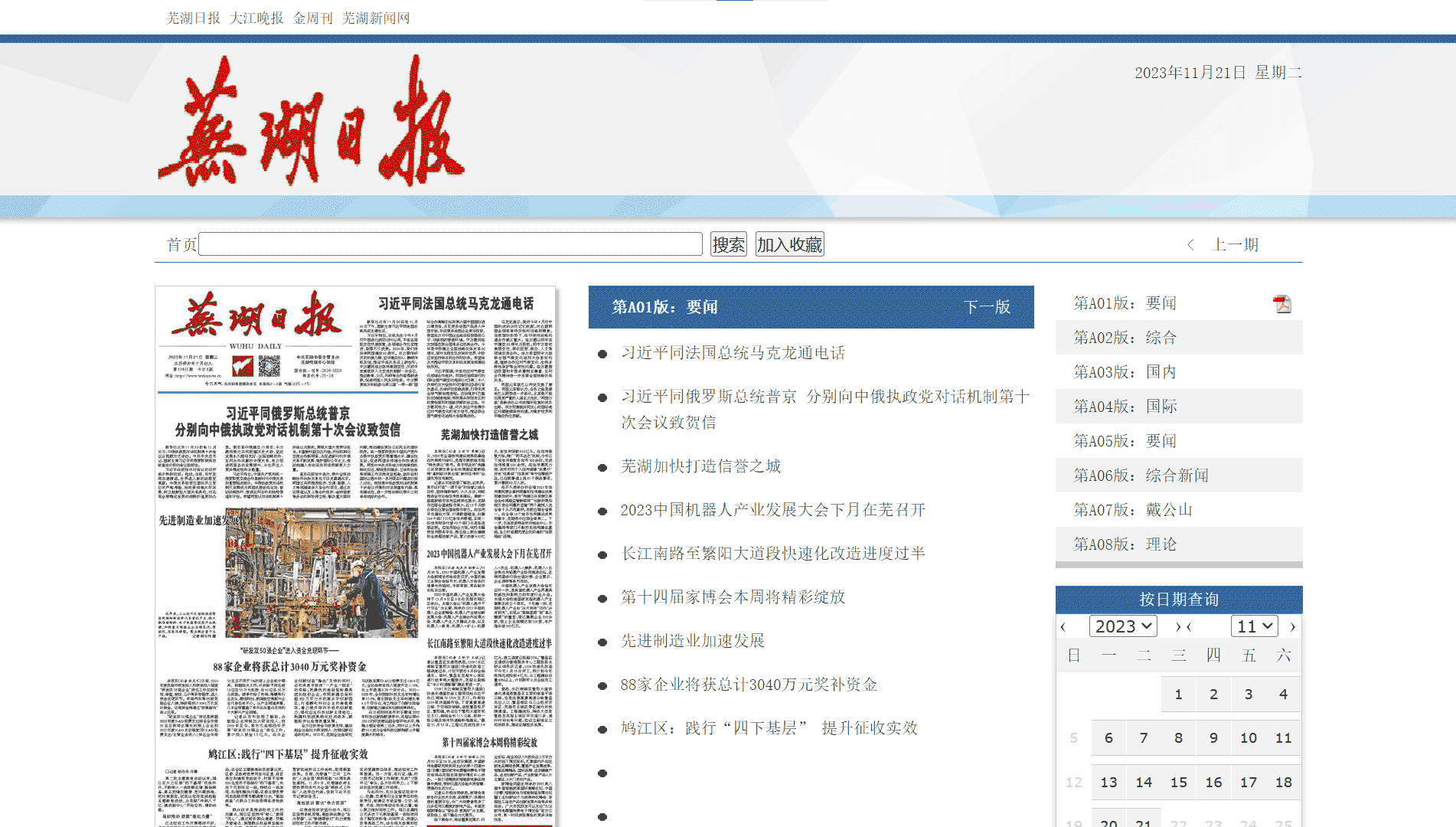 点击查看芜湖日报网站首屏快照大图 芜湖日报网站首屏快照