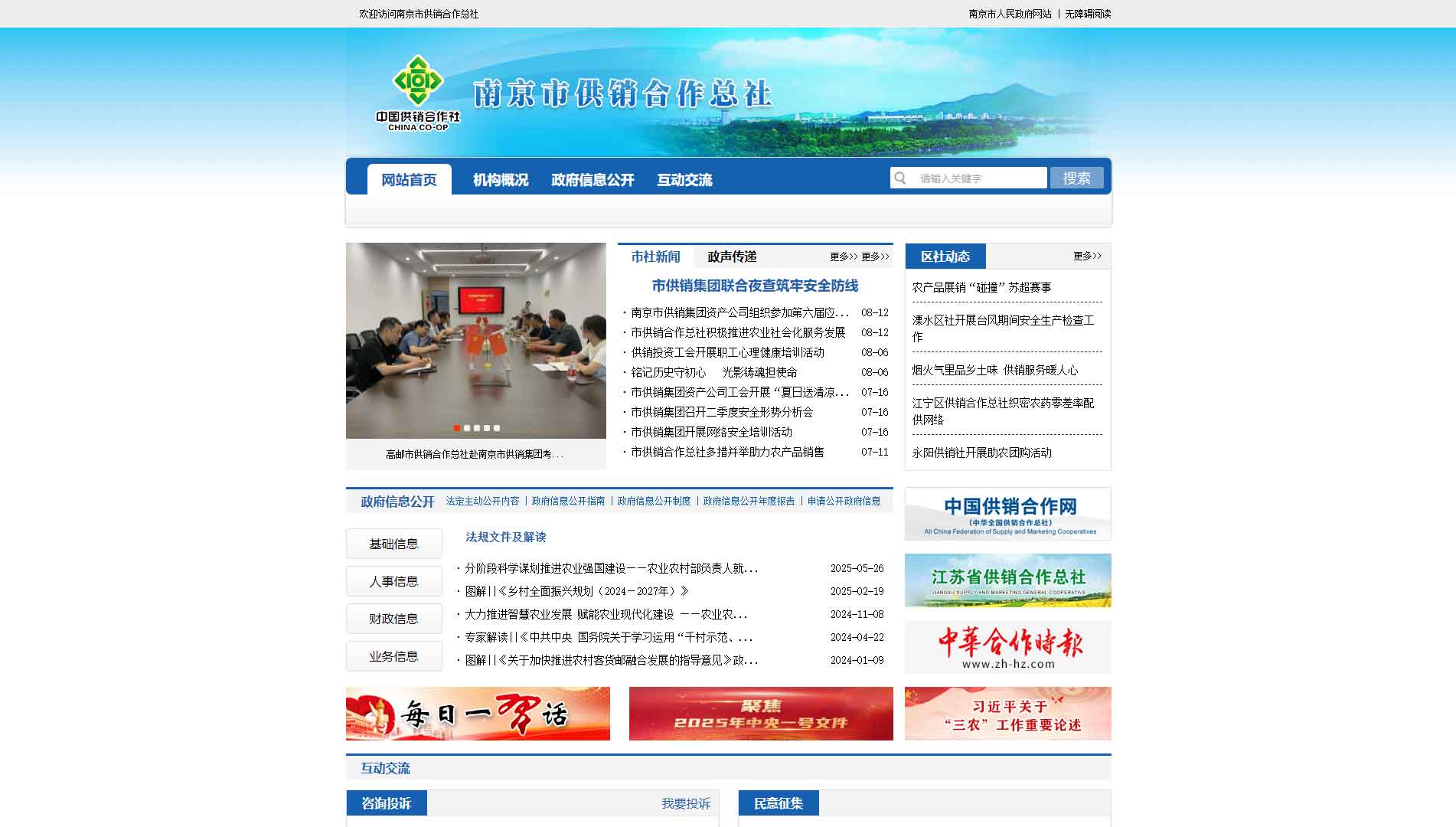 点击查看南京市供销社网站首屏快照大图 南京市供销社网站首屏快照