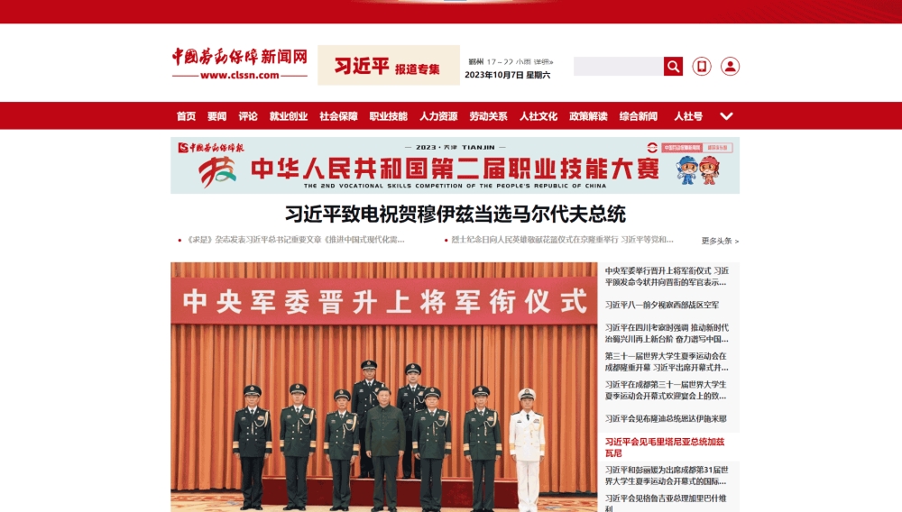 点击查看中国劳动保障新闻网网站首屏快照大图 中国劳动保障新闻网网站首屏快照