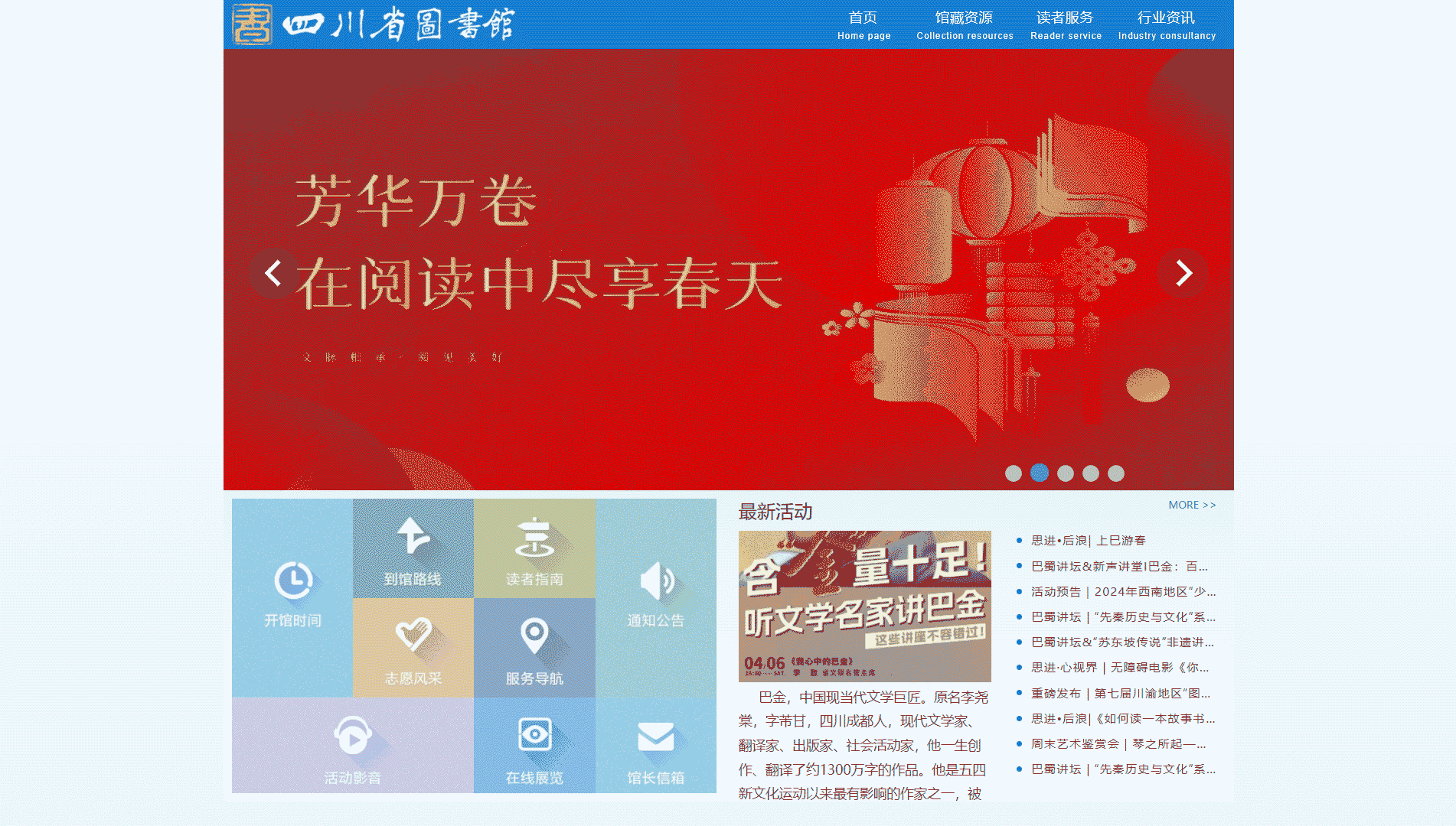 点击查看四川省图书馆网站首屏快照大图 四川省图书馆网站首屏快照