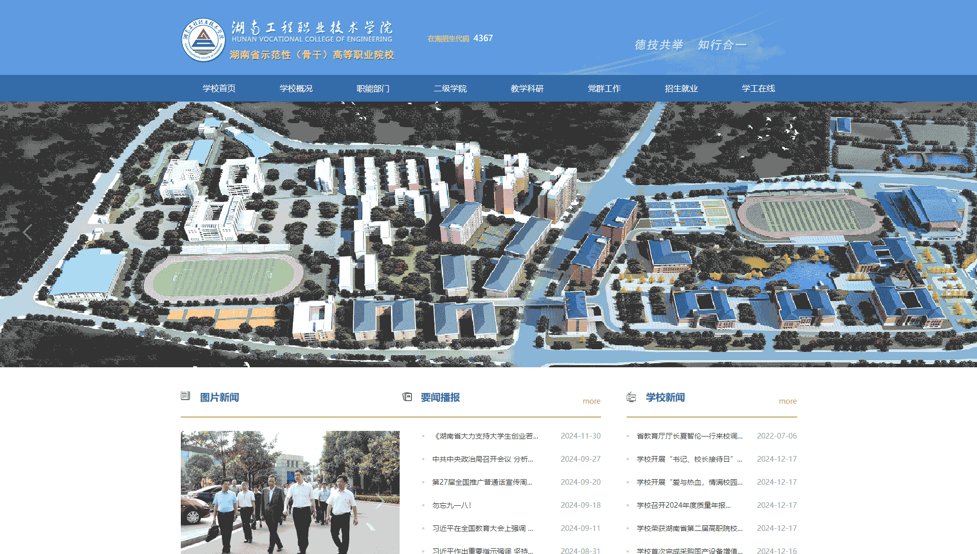 点击查看湖南工程职业技术学院网站首屏快照大图 湖南工程职业技术学院网站首屏快照