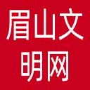眉山文明网网站图标