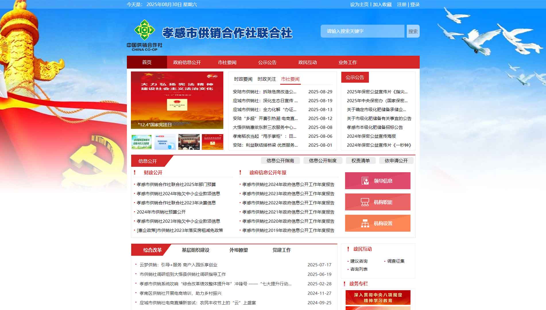 点击查看孝感市供销社网站首屏快照大图 孝感市供销社网站首屏快照