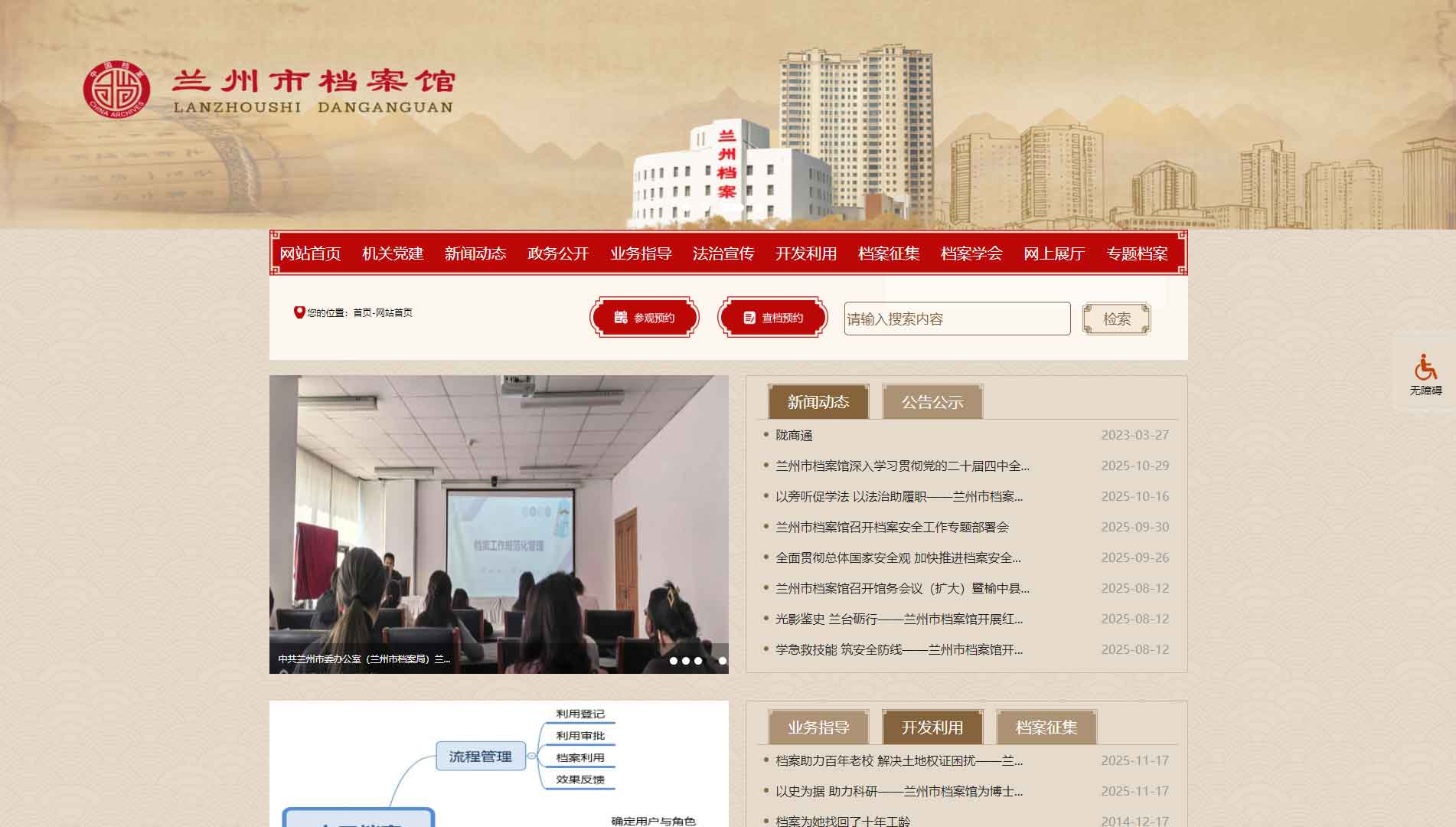 点击查看兰州市档案馆网站首屏快照大图 兰州市档案馆网站首屏快照