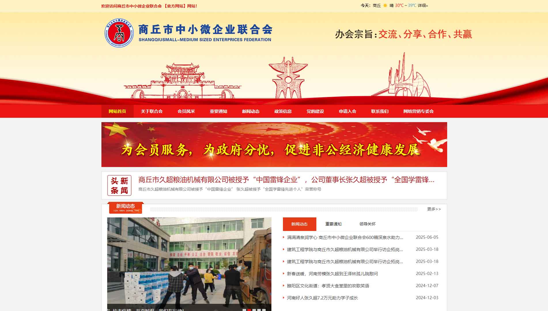 点击查看商丘市中小微企业联合会网站首屏快照大图 商丘市中小微企业联合会网站首屏快照