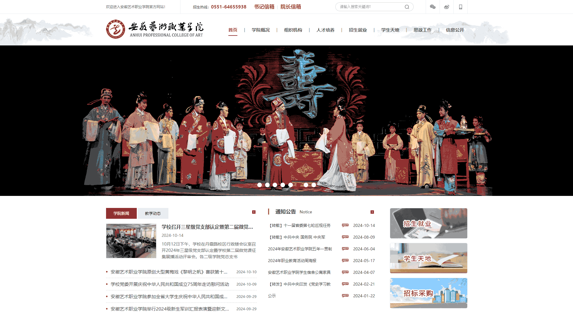 点击查看安徽艺术职业学院网站首屏快照大图 安徽艺术职业学院网站首屏快照