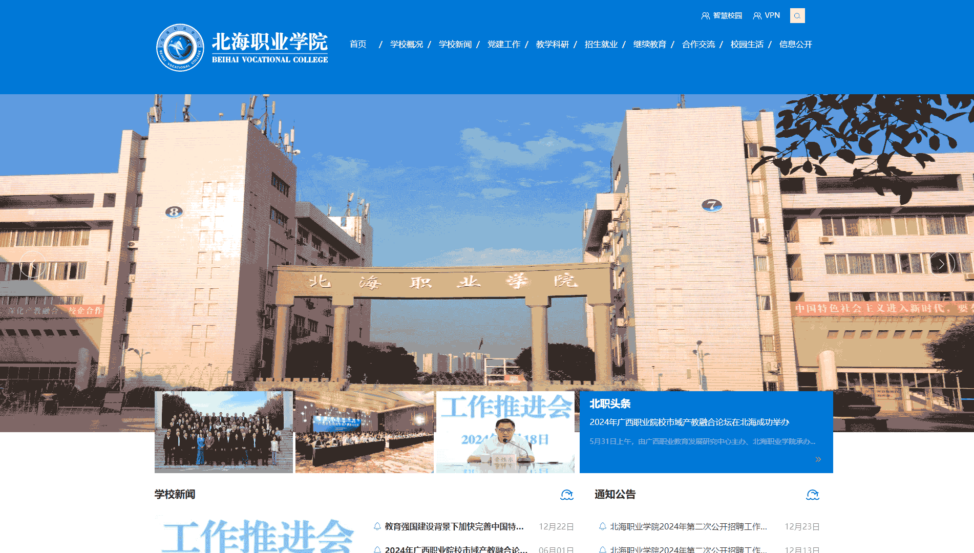 点击查看北海职业学院网站首屏快照大图 北海职业学院网站首屏快照