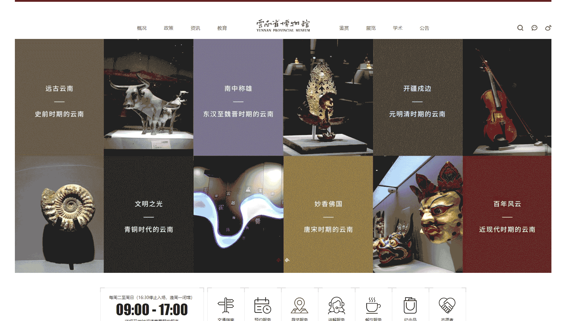 点击查看云南省博物馆网站首屏快照大图 云南省博物馆网站首屏快照