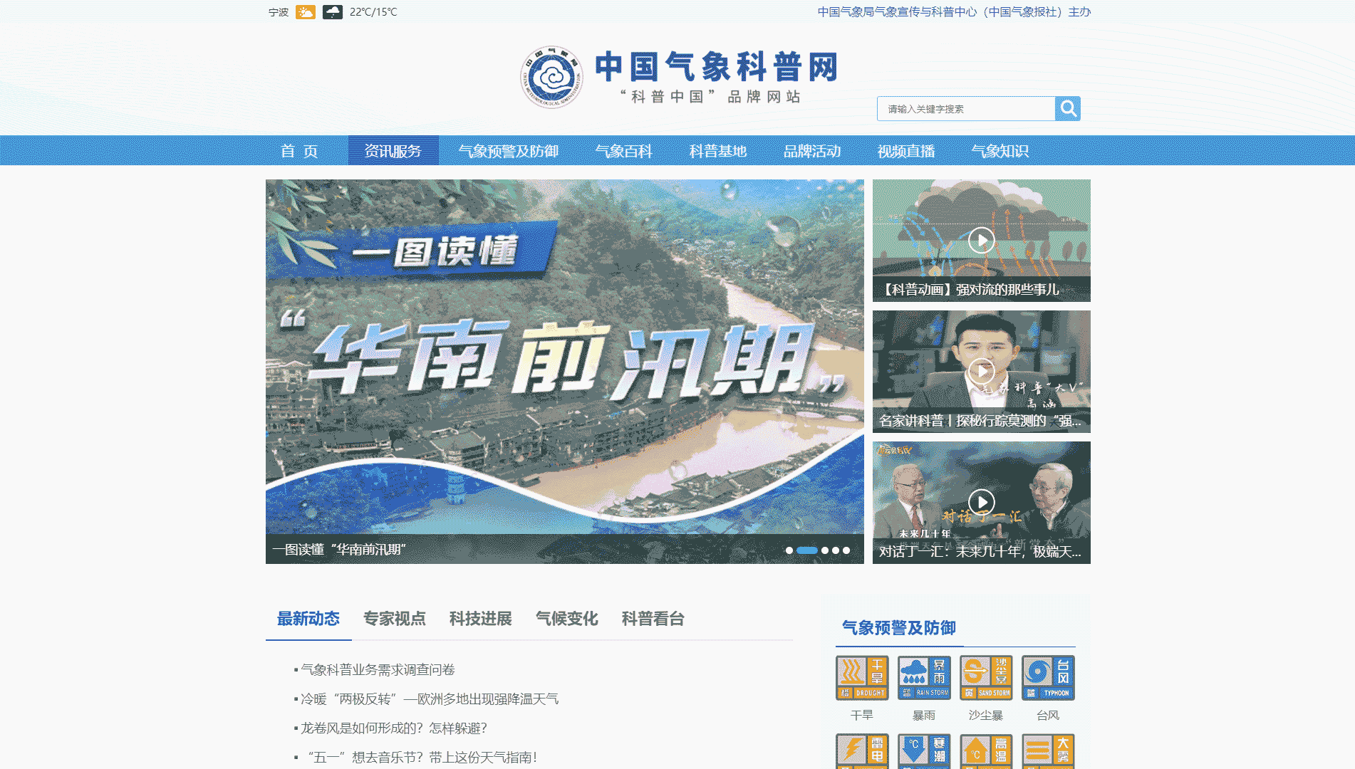 中国气象科普网网站首屏快照