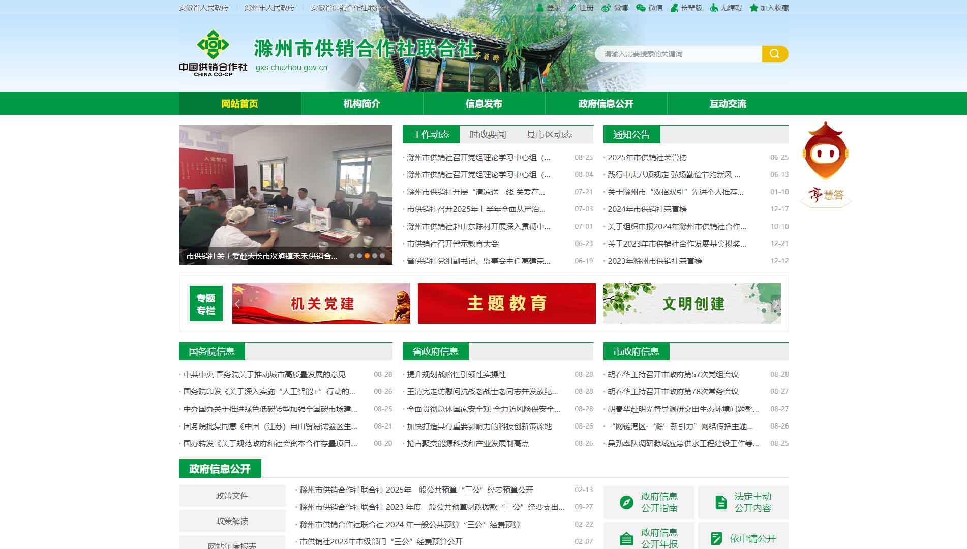 点击查看滁州市供销社网站首屏快照大图 滁州市供销社网站首屏快照