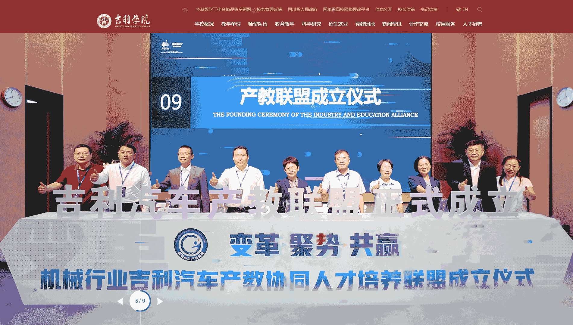点击查看吉利学院网站首屏快照大图 吉利学院网站首屏快照