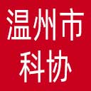 温州市科协网站图标