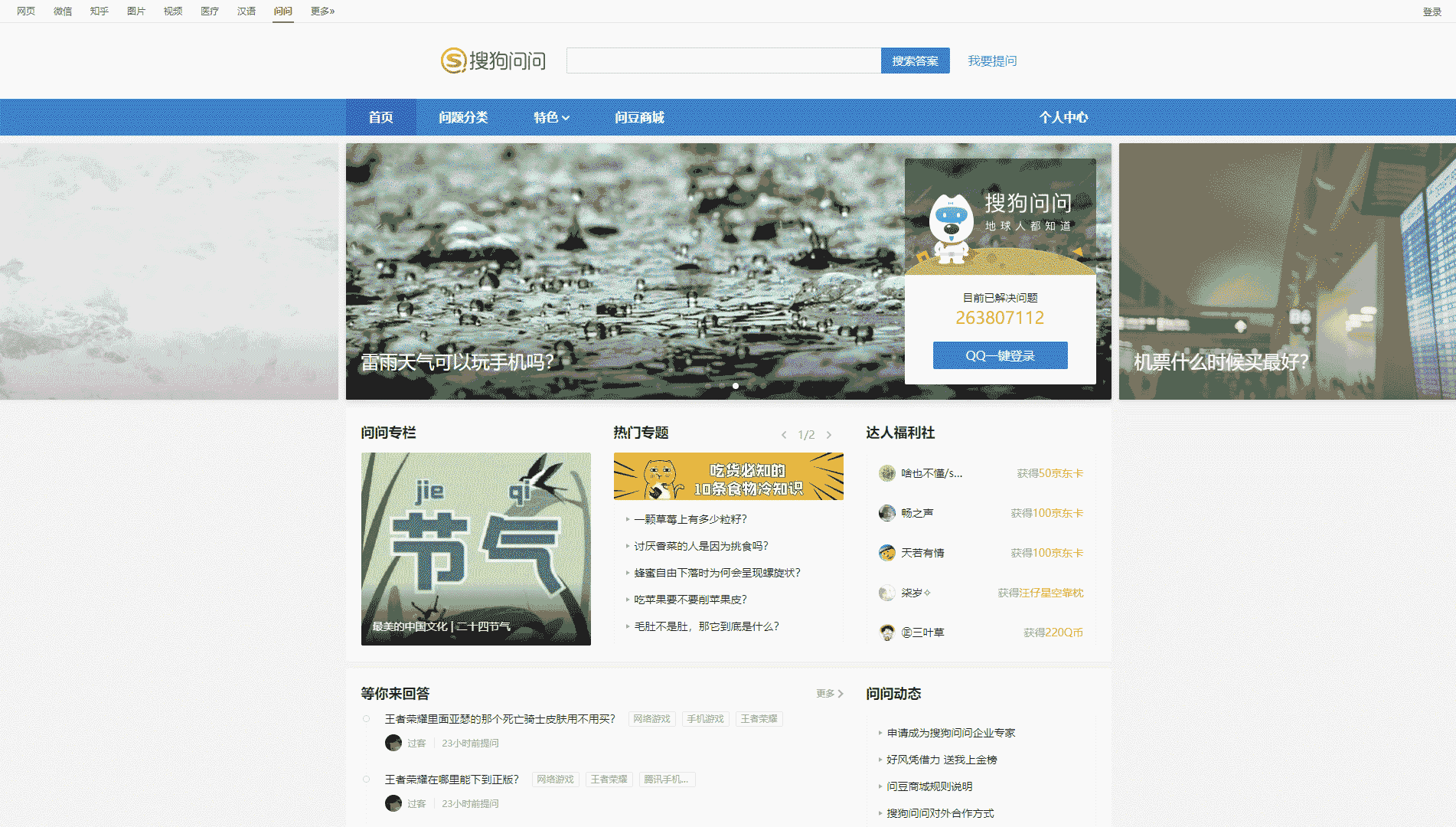 点击查看搜狗问问网站首屏快照大图 搜狗问问网站首屏快照