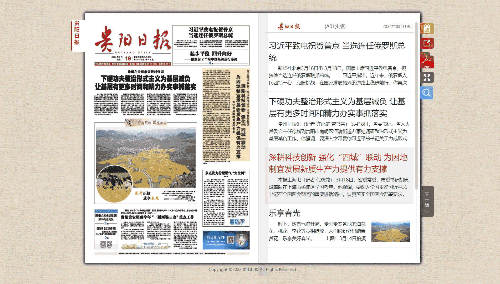 点击查看贵阳日报网站首屏快照大图 贵阳日报网站首屏快照