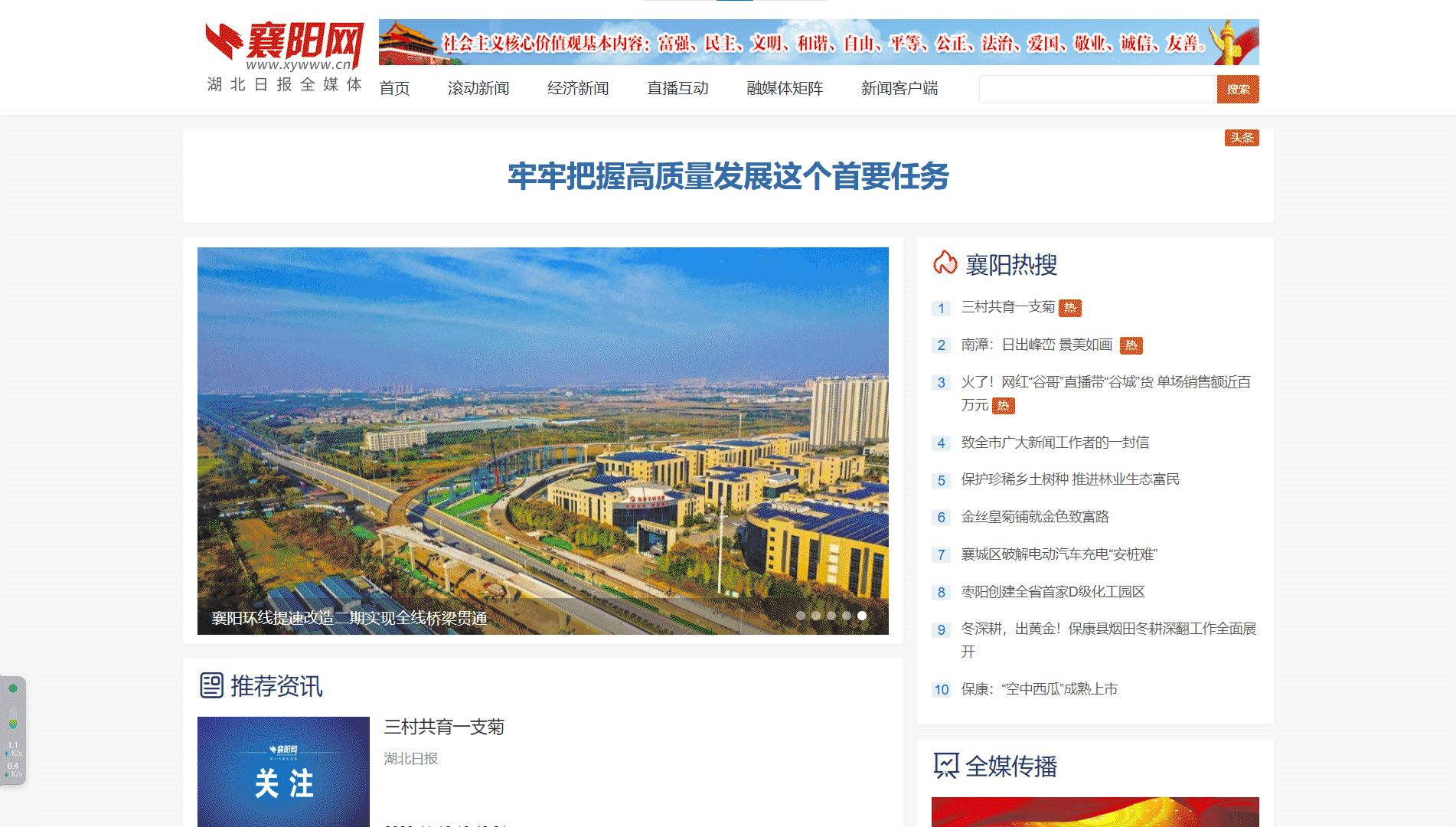 点击查看襄阳网网站首屏快照大图 襄阳网网站首屏快照