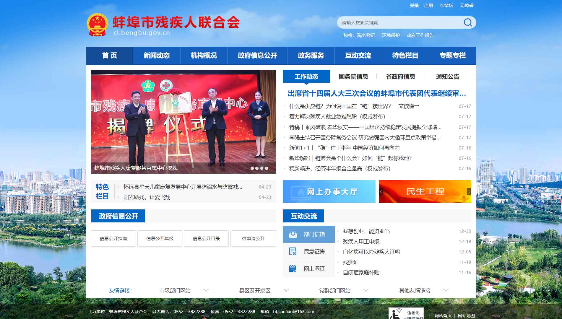 点击查看蚌埠市残联网站首屏快照大图 蚌埠市残联网站首屏快照