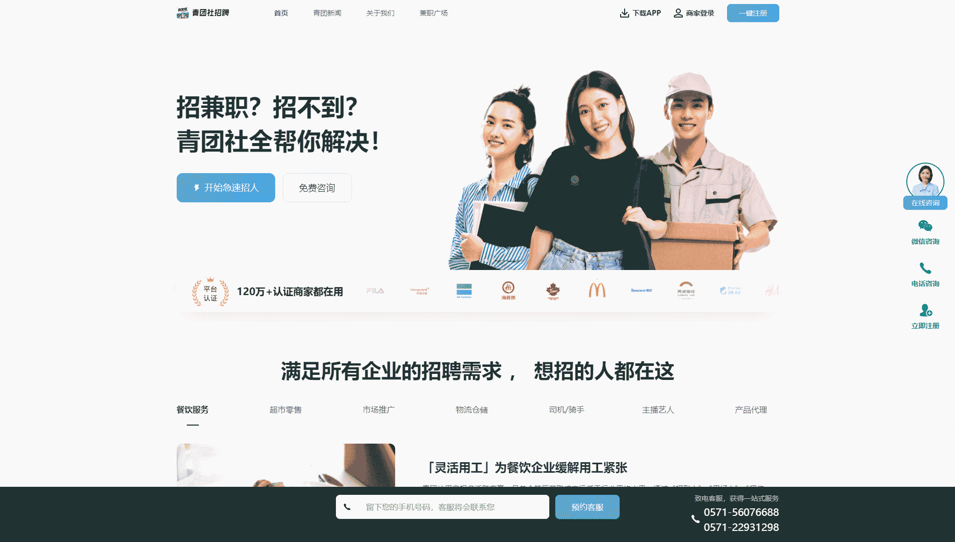 青团社网站首屏快照