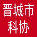 晋城市科协网站图标