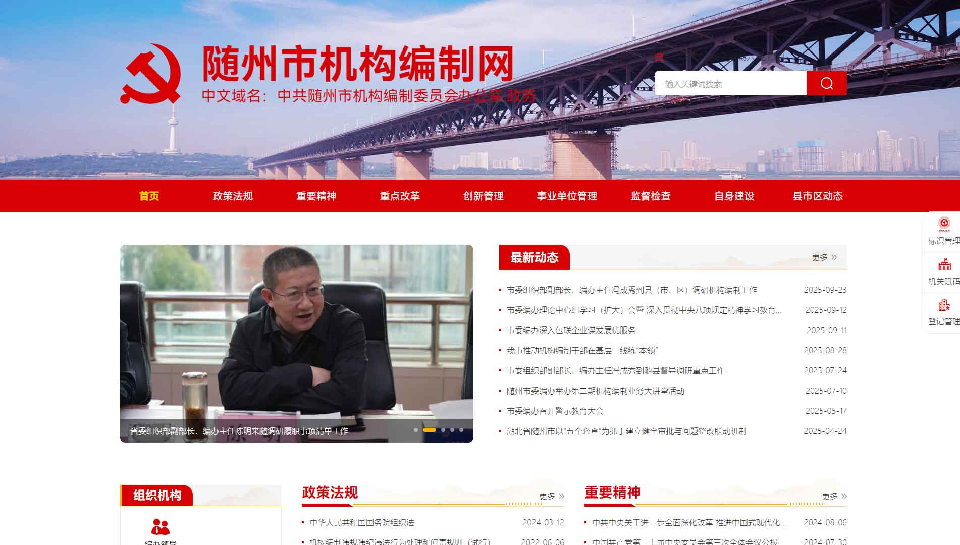 点击查看随州市编办网站首屏快照大图 随州市编办网站首屏快照
