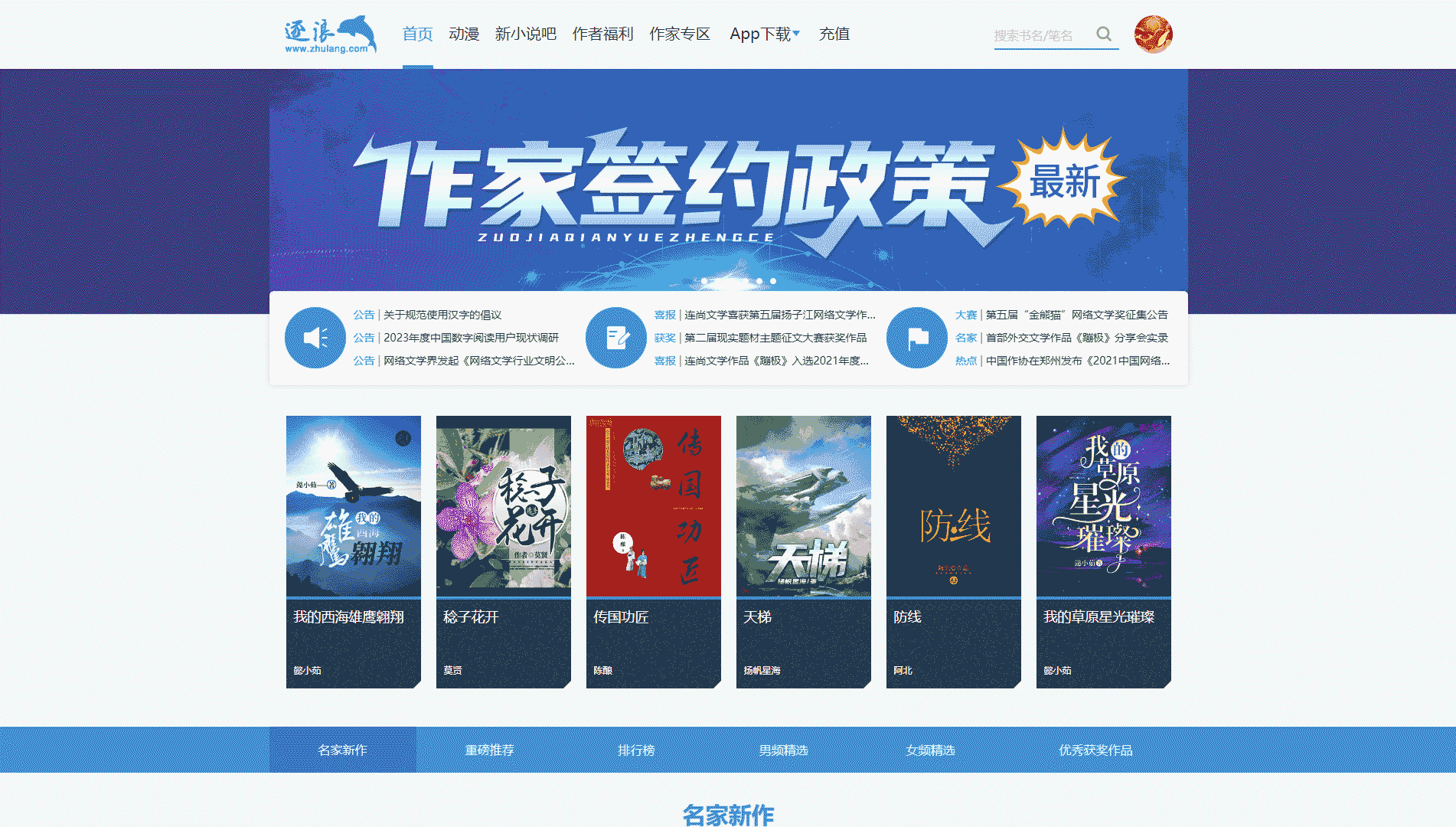 逐浪网网站首屏快照