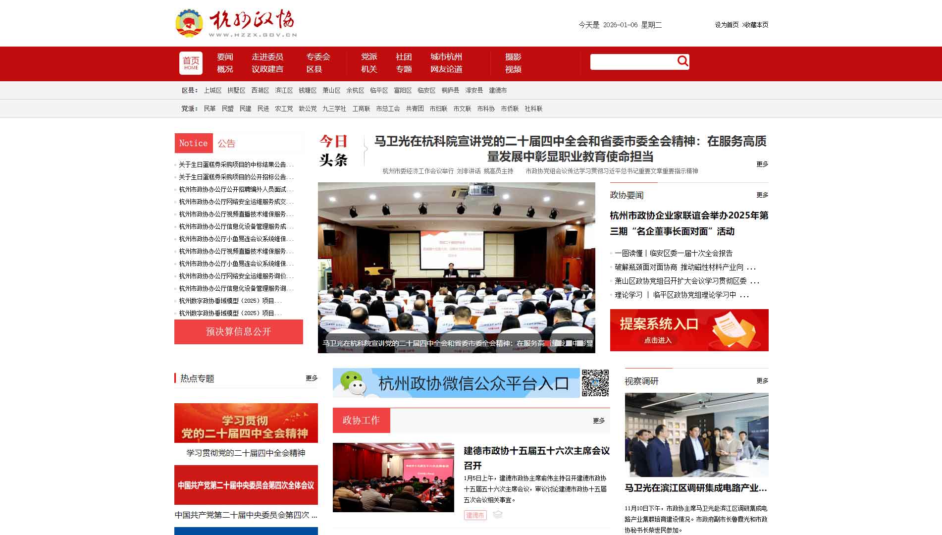 点击查看杭州市政协网站首屏快照大图 杭州市政协网站首屏快照