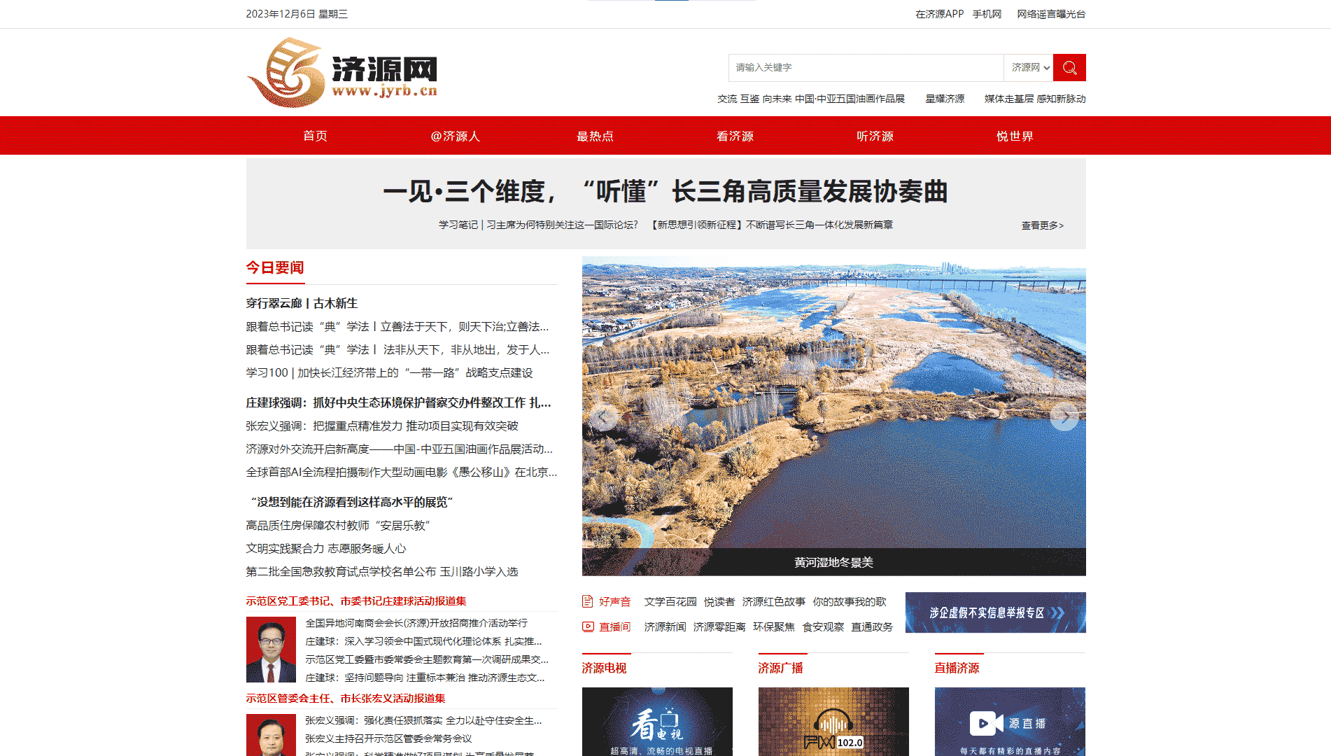 济源网网站首屏快照