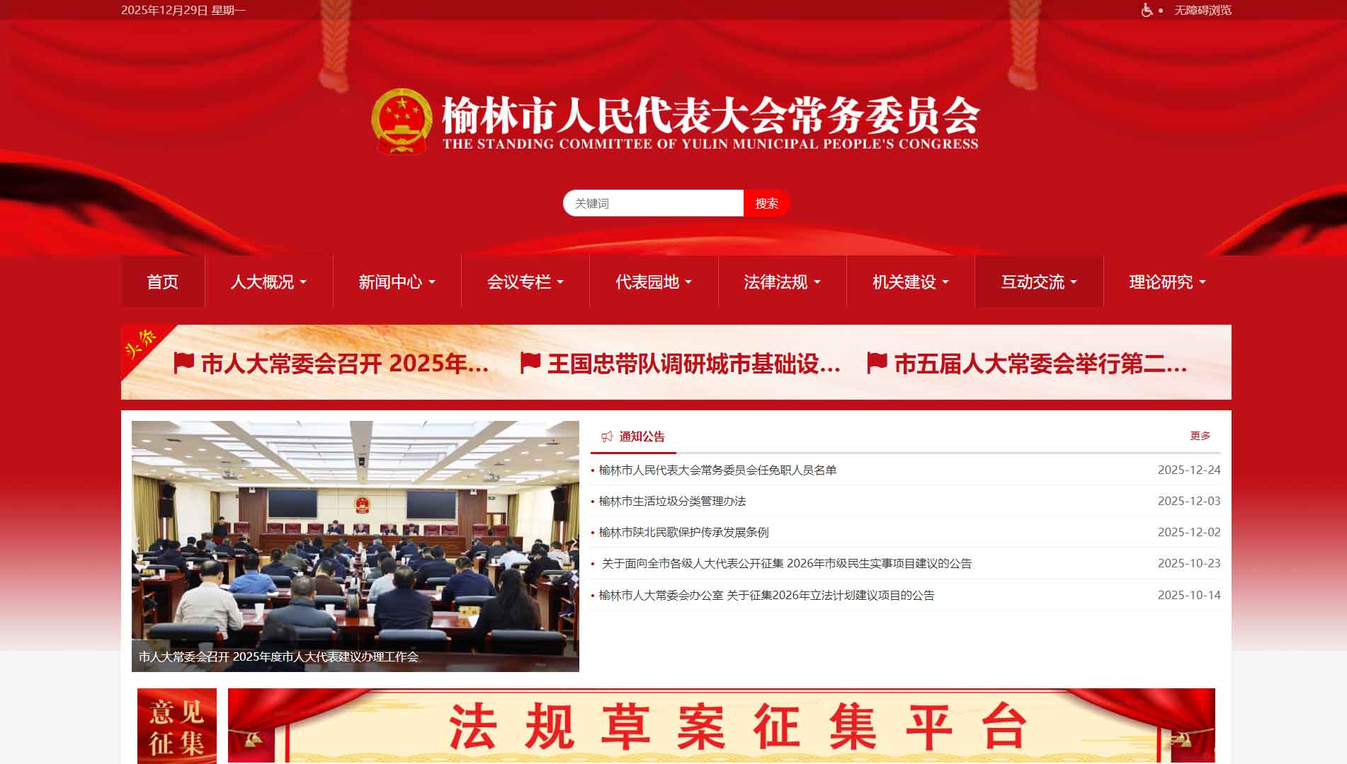 点击查看榆林市人大网站首屏快照大图 榆林市人大网站首屏快照