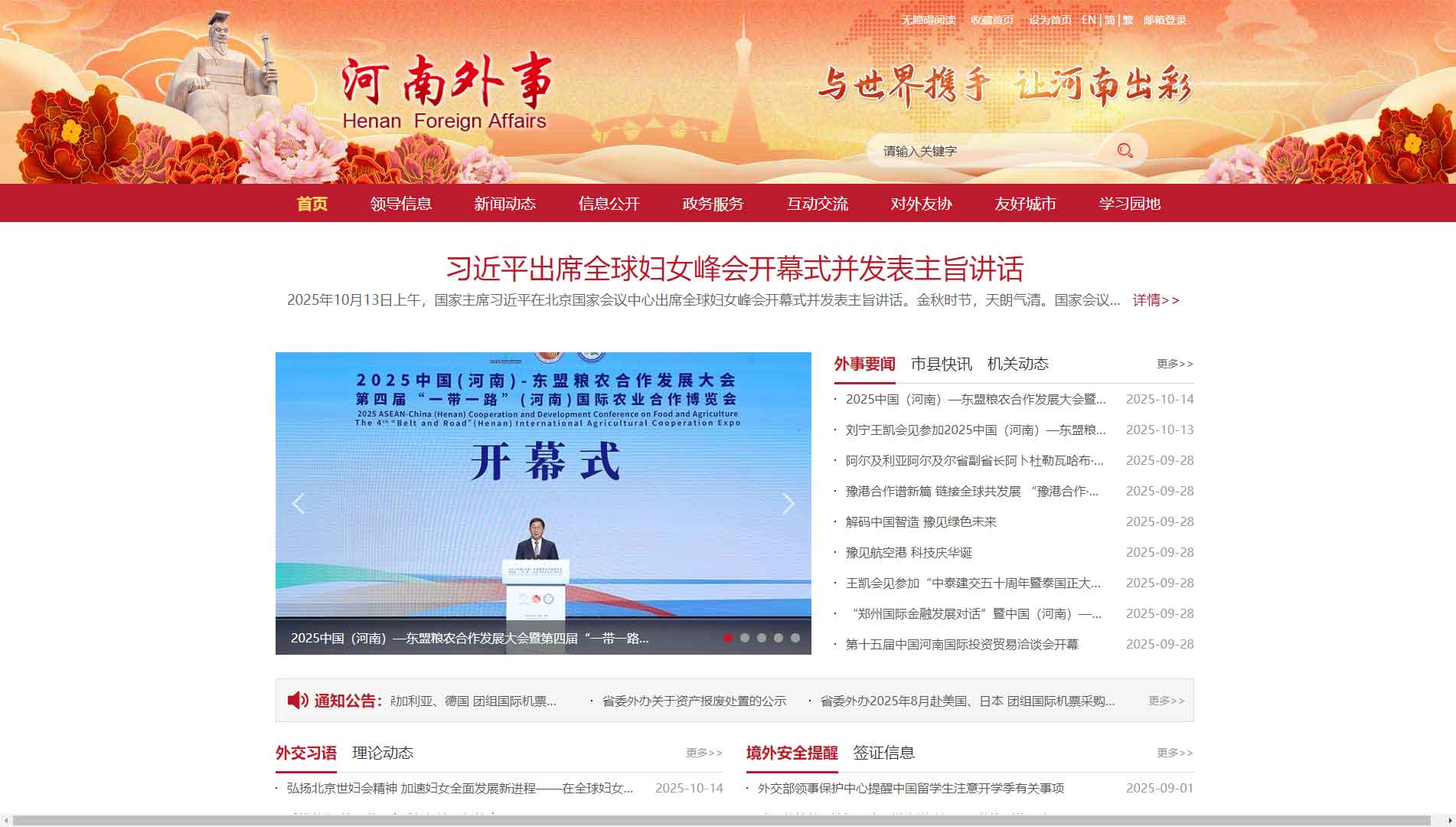 点击查看河南省外办网站首屏快照大图 河南省外办网站首屏快照
