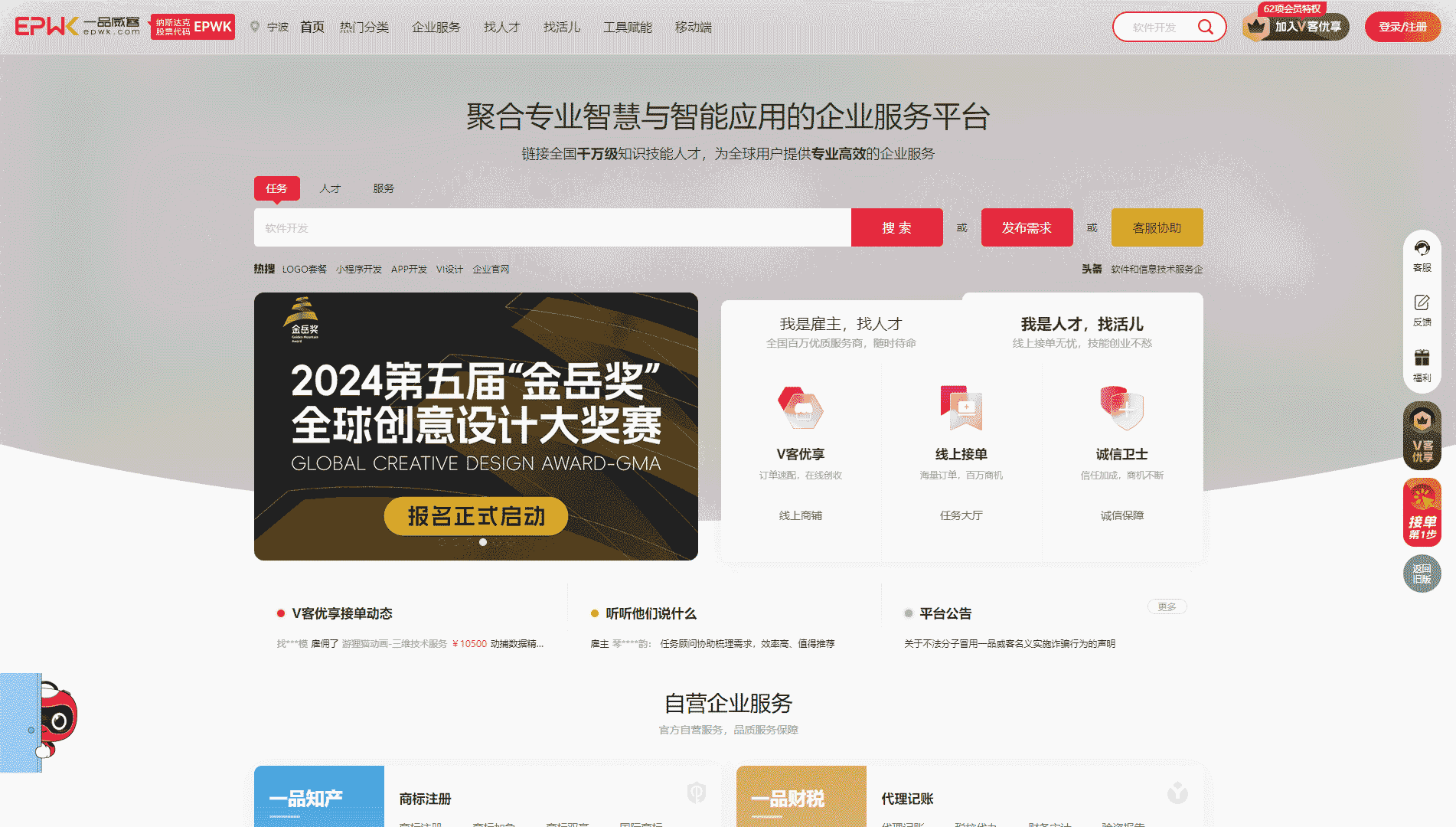 一品威客网网站首屏快照