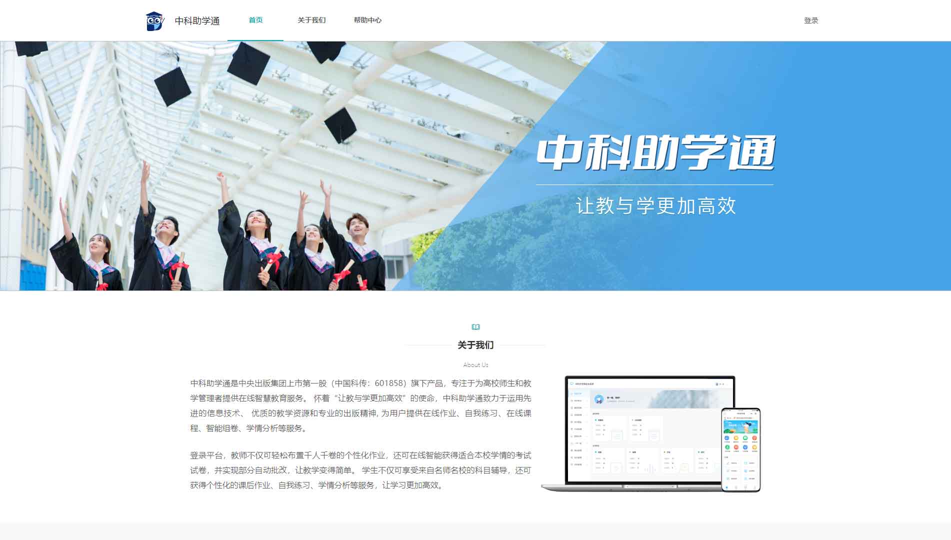 点击查看中科助学通网站首屏快照大图 中科助学通网站首屏快照