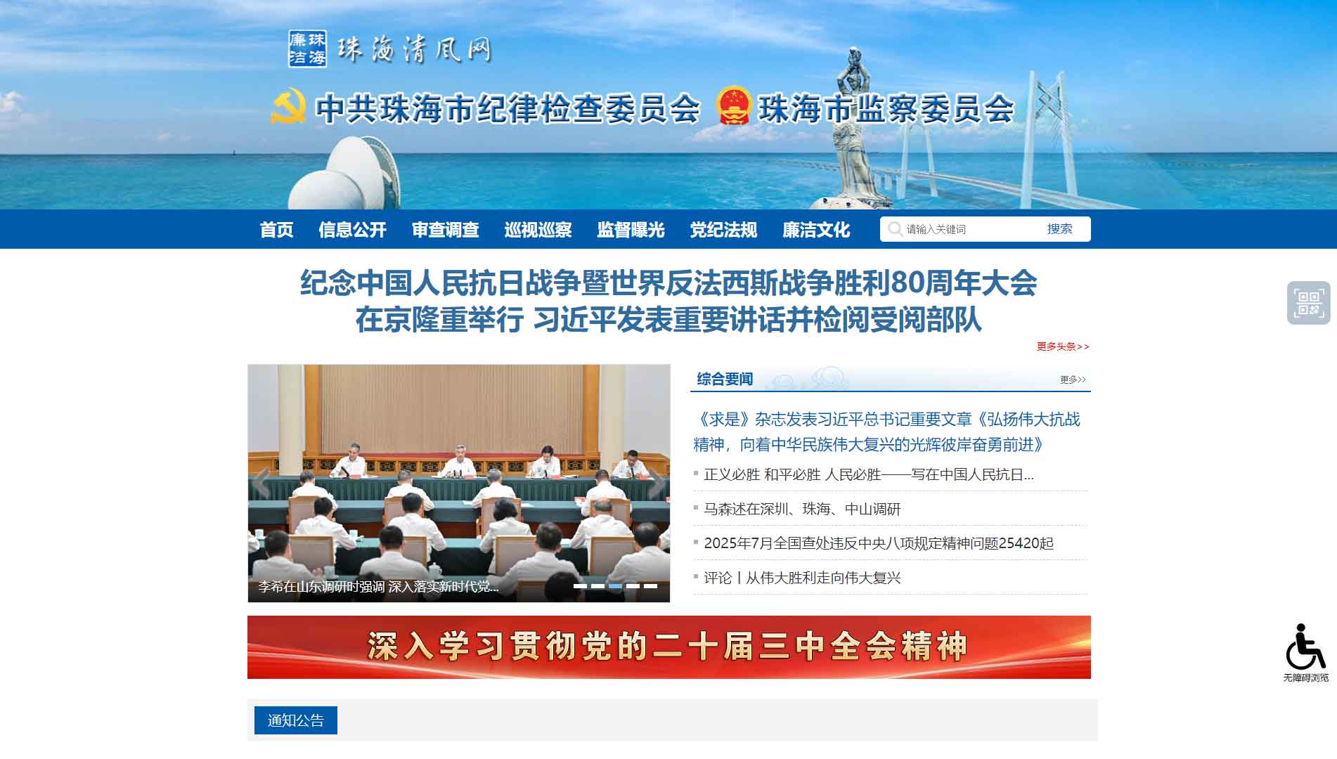 点击查看珠海市纪委|珠海市监委网站首屏快照大图 珠海市纪委|珠海市监委网站首屏快照
