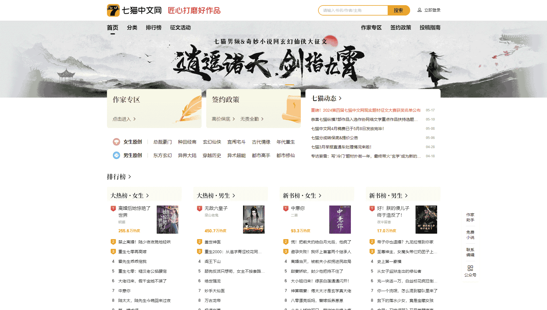 点击查看七猫中文网网站首屏快照大图 七猫中文网网站首屏快照