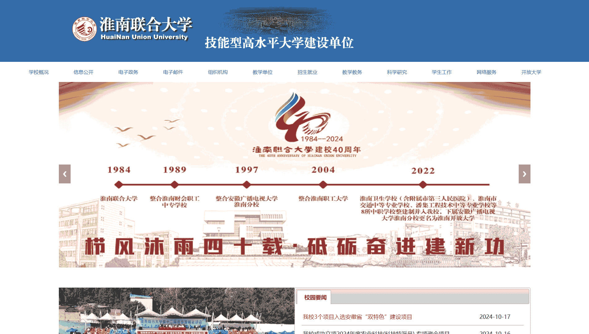 点击查看淮南联合大学网站首屏快照大图 淮南联合大学网站首屏快照