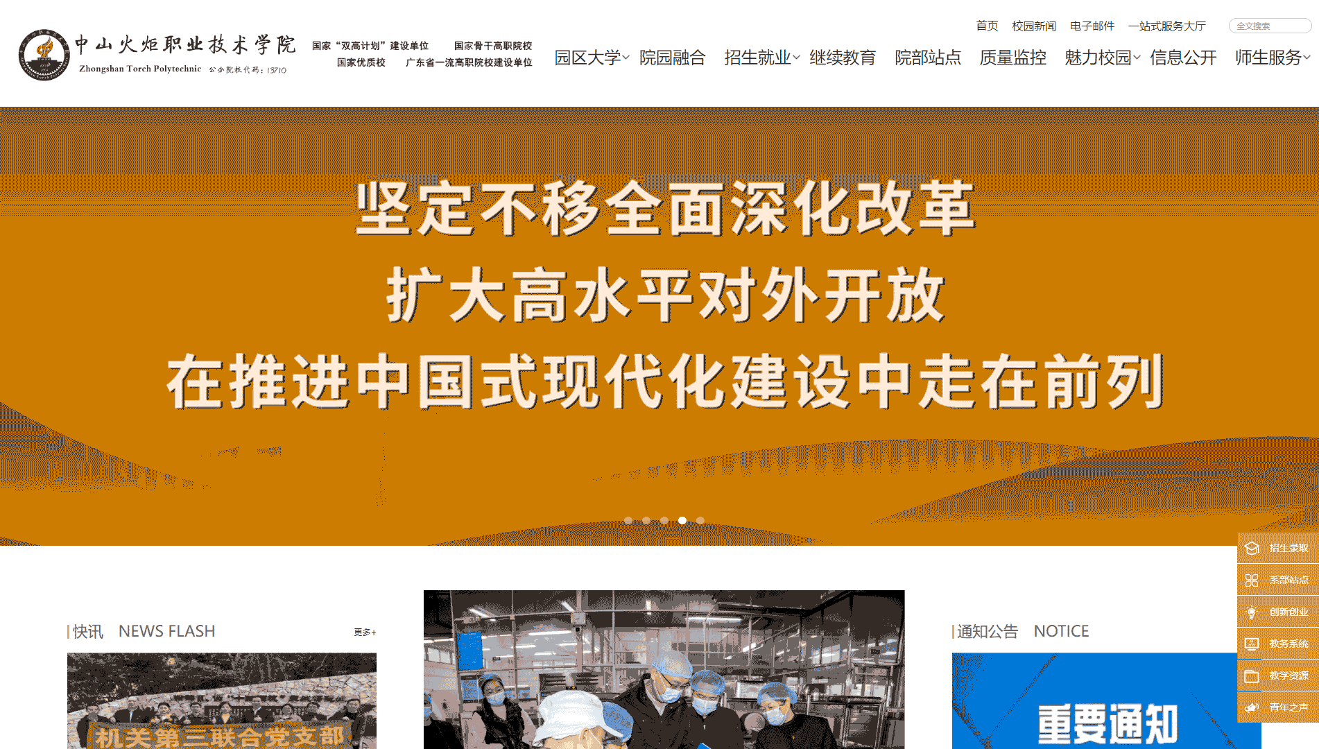点击查看中山火炬职业技术学院网站首屏快照大图 中山火炬职业技术学院网站首屏快照