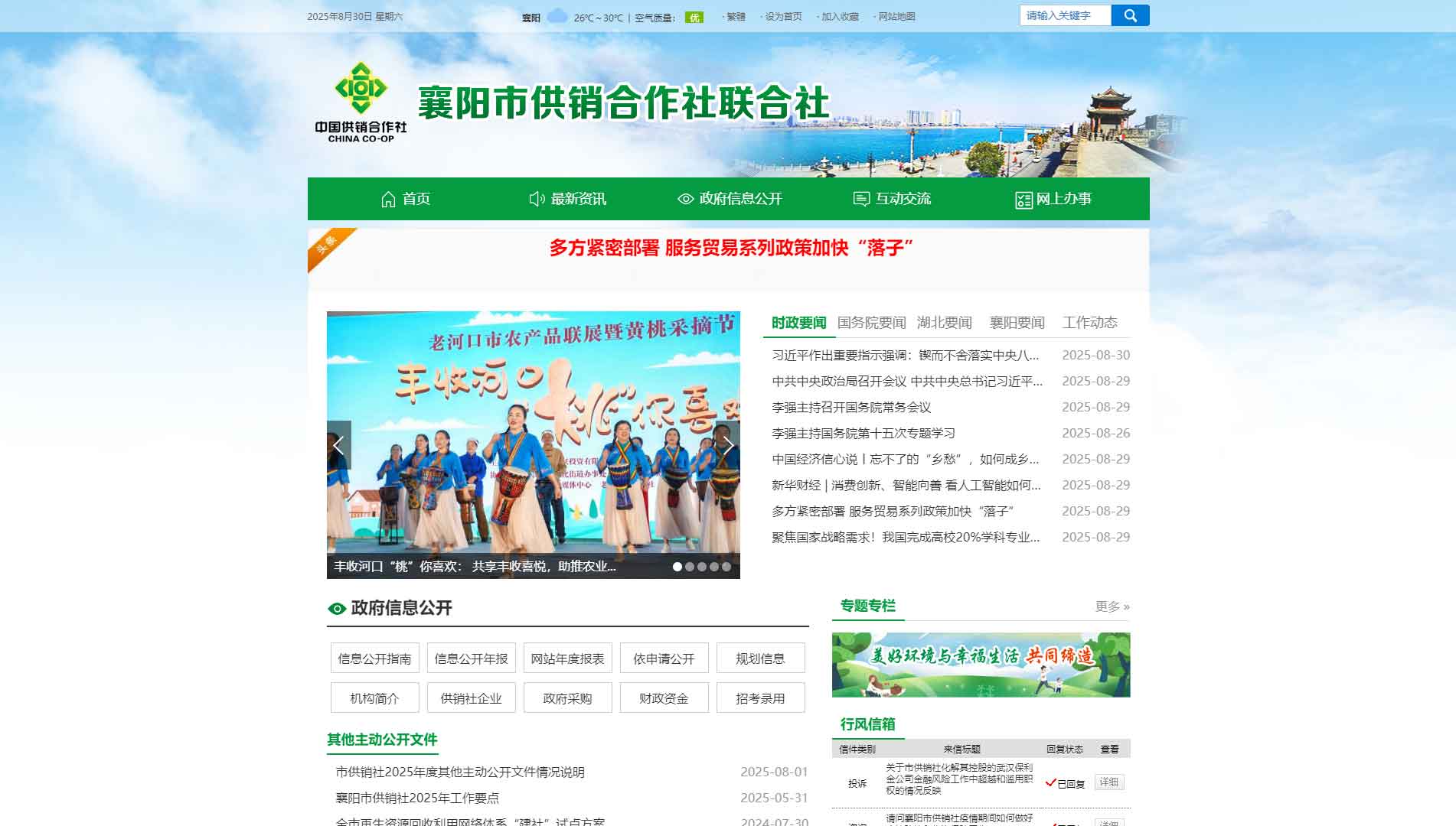 点击查看襄阳市供销社网站首屏快照大图 襄阳市供销社网站首屏快照