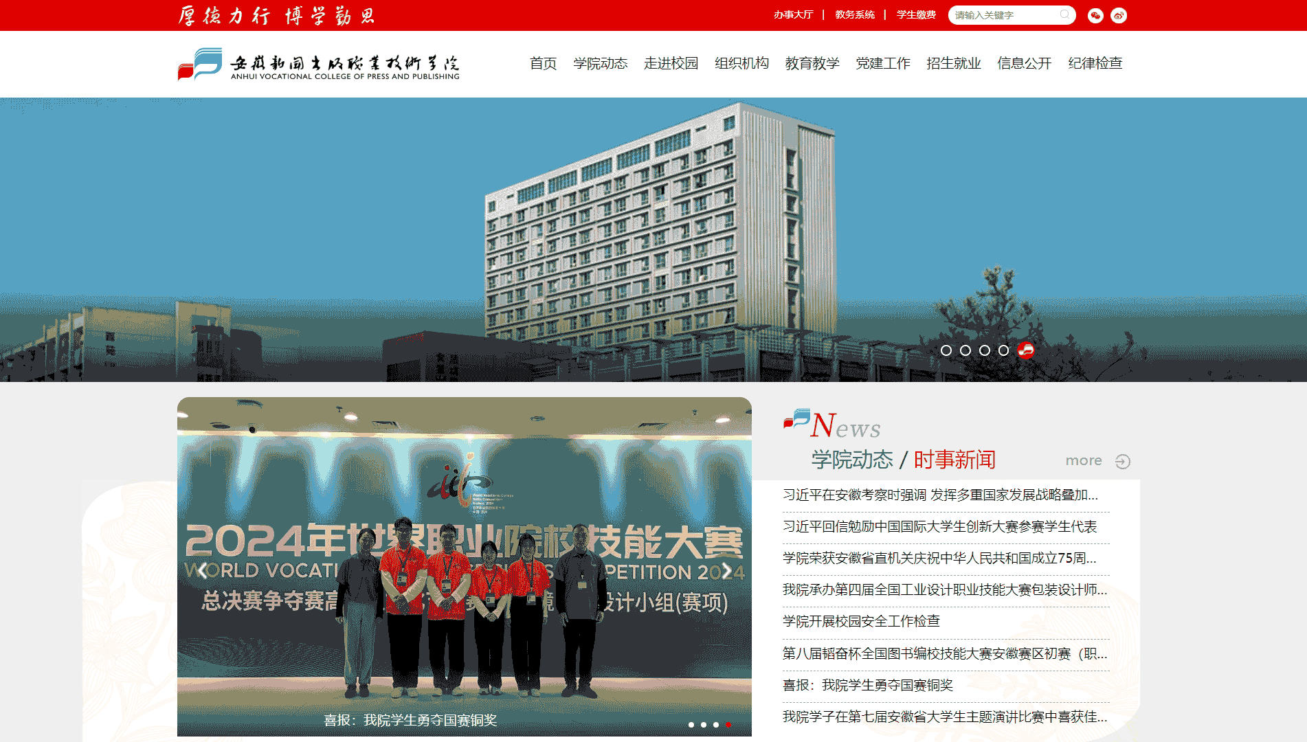 点击查看安徽新闻出版职业技术学院网站首屏快照大图 安徽新闻出版职业技术学院网站首屏快照