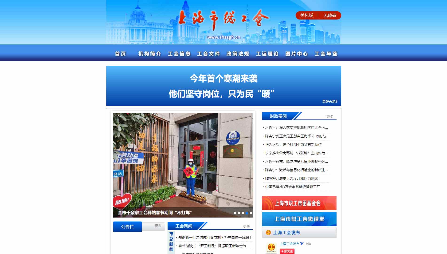 点击查看上海市总工会网站首屏快照大图 上海市总工会网站首屏快照