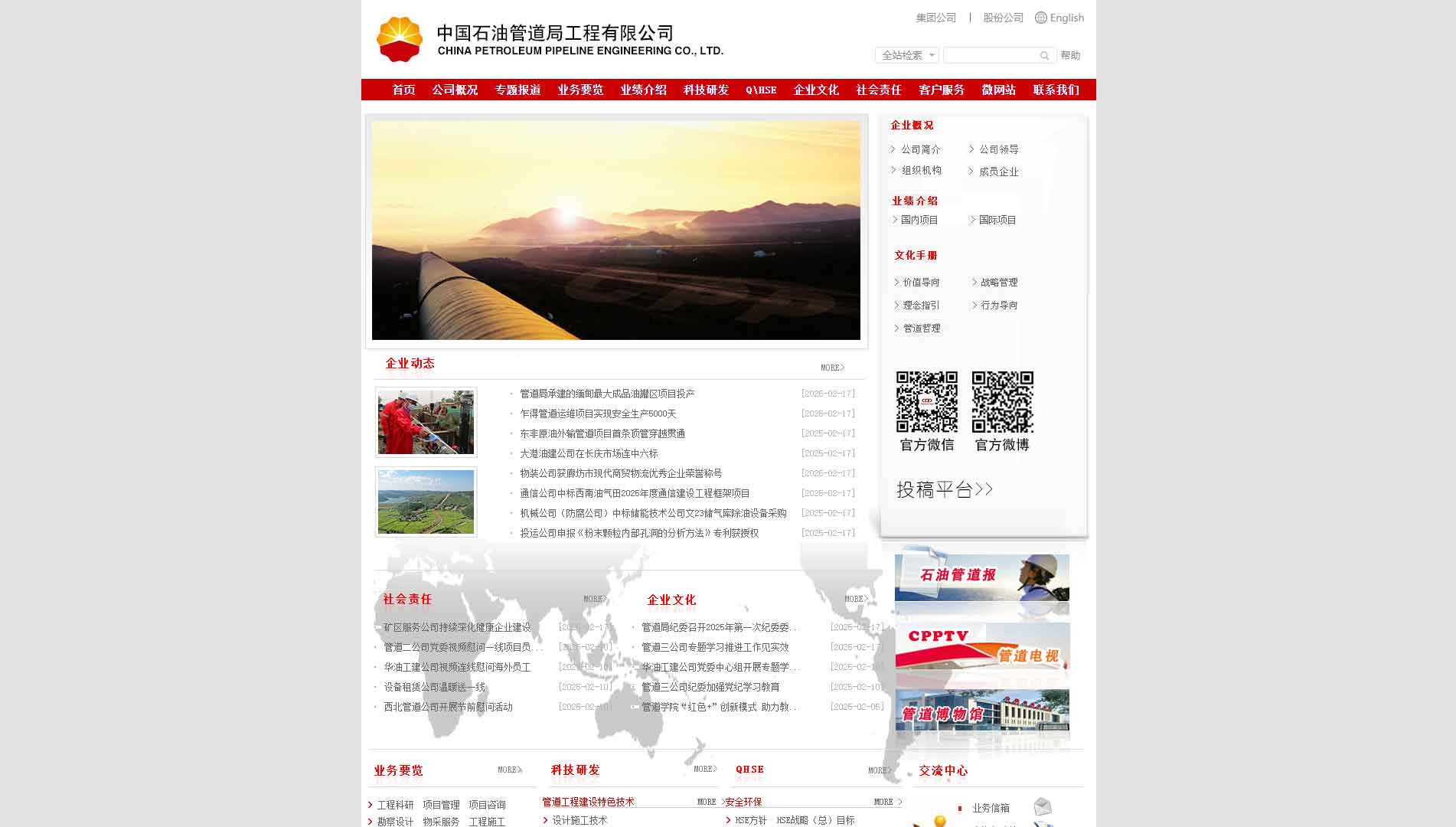 点击查看中国石油管道局工程有限公司网站首屏快照大图 中国石油管道局工程有限公司网站首屏快照