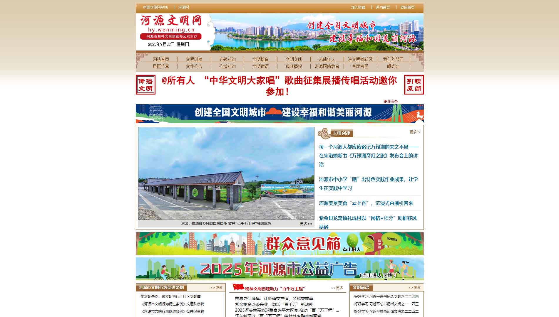 河源文明网网站首屏快照