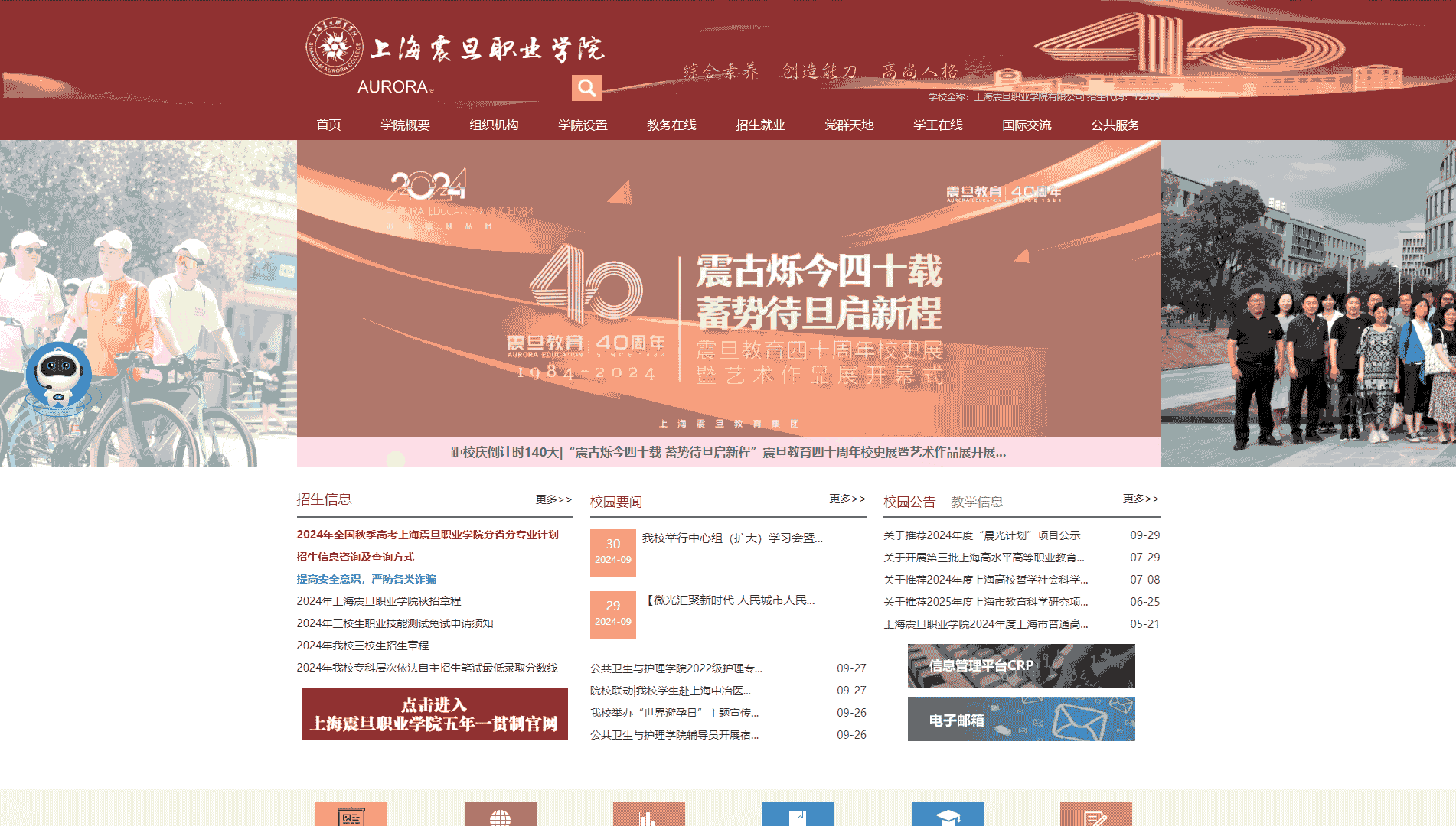 点击查看上海震旦职业学院网站首屏快照大图 上海震旦职业学院网站首屏快照