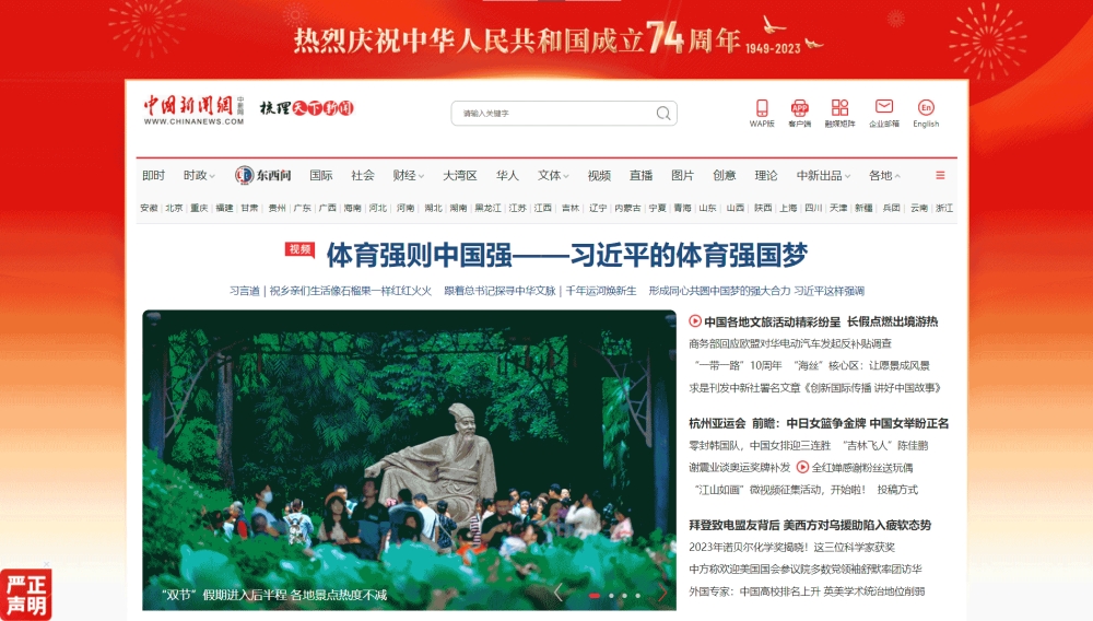 点击查看中国新闻网网站首屏快照大图 中国新闻网网站首屏快照