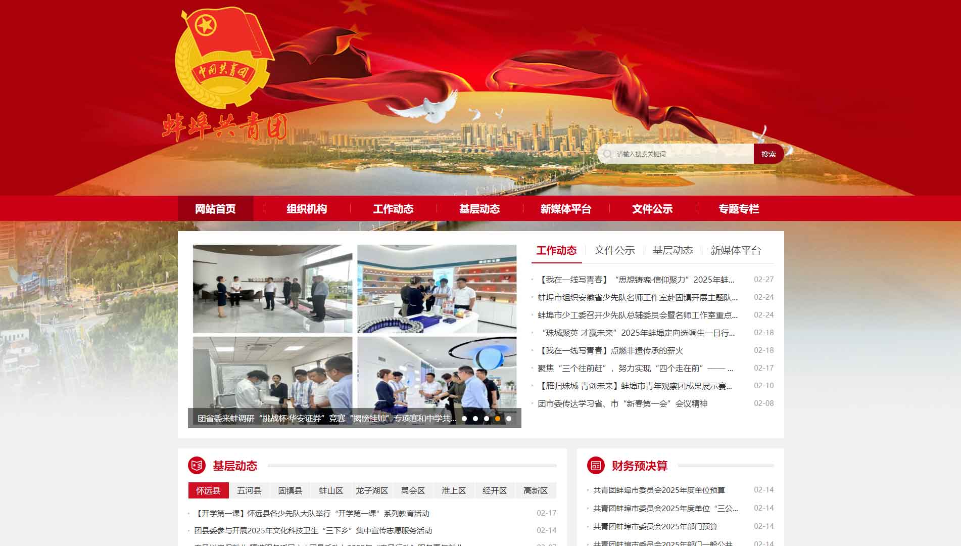 点击查看蚌埠共青团网站首屏快照大图 蚌埠共青团网站首屏快照
