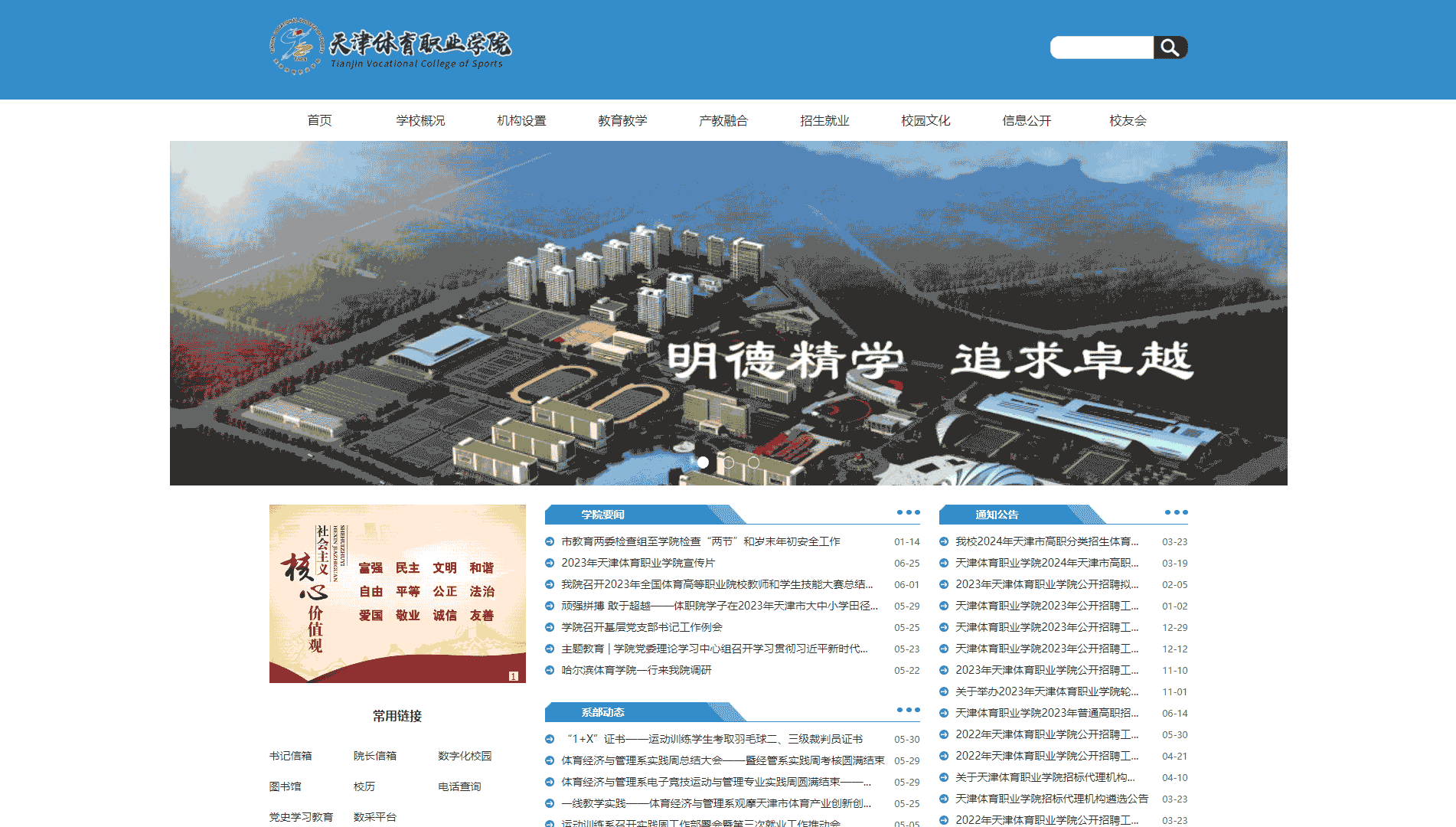 点击查看天津体育职业学院网站首屏快照大图 天津体育职业学院网站首屏快照