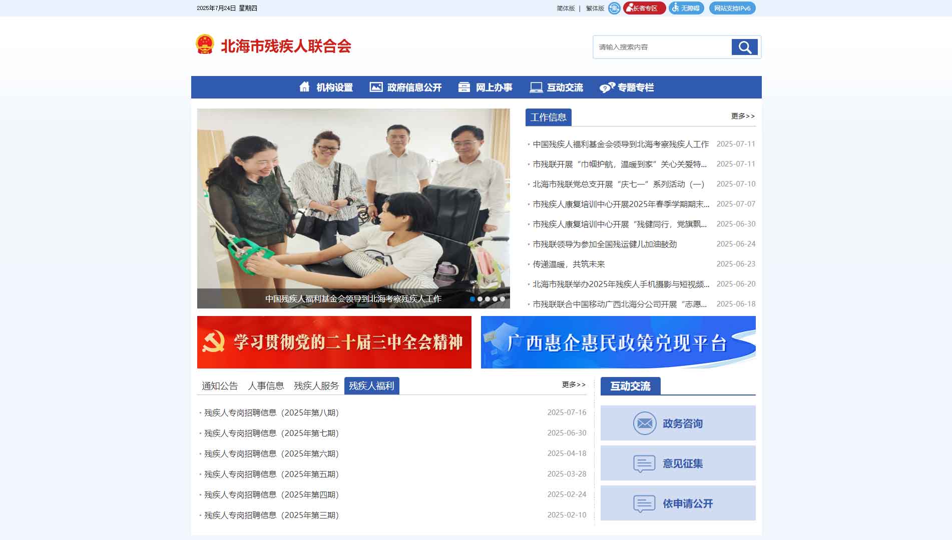 点击查看北海市残联网站首屏快照大图 北海市残联网站首屏快照