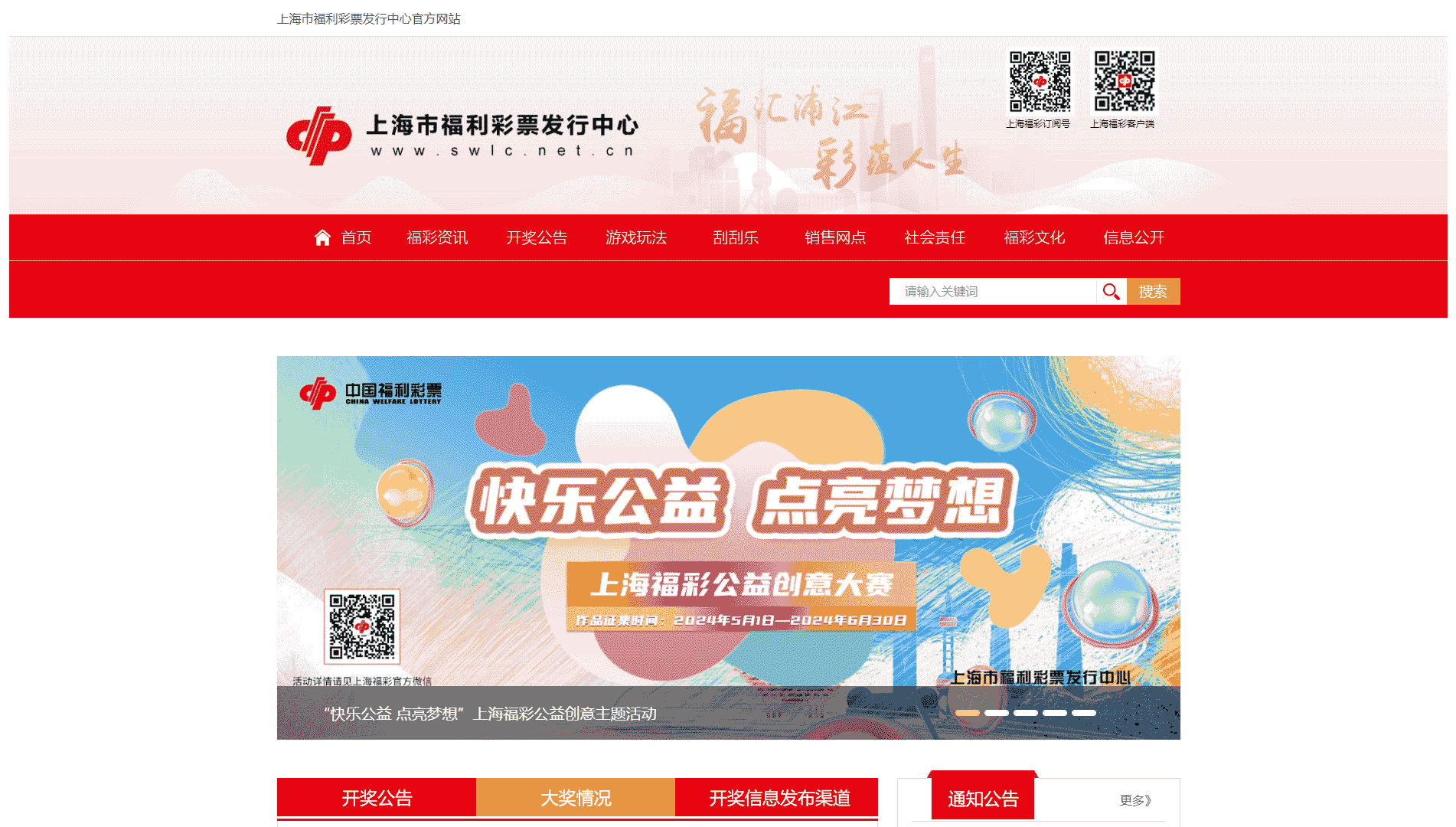 点击查看上海福彩网网站首屏快照大图 上海福彩网网站首屏快照