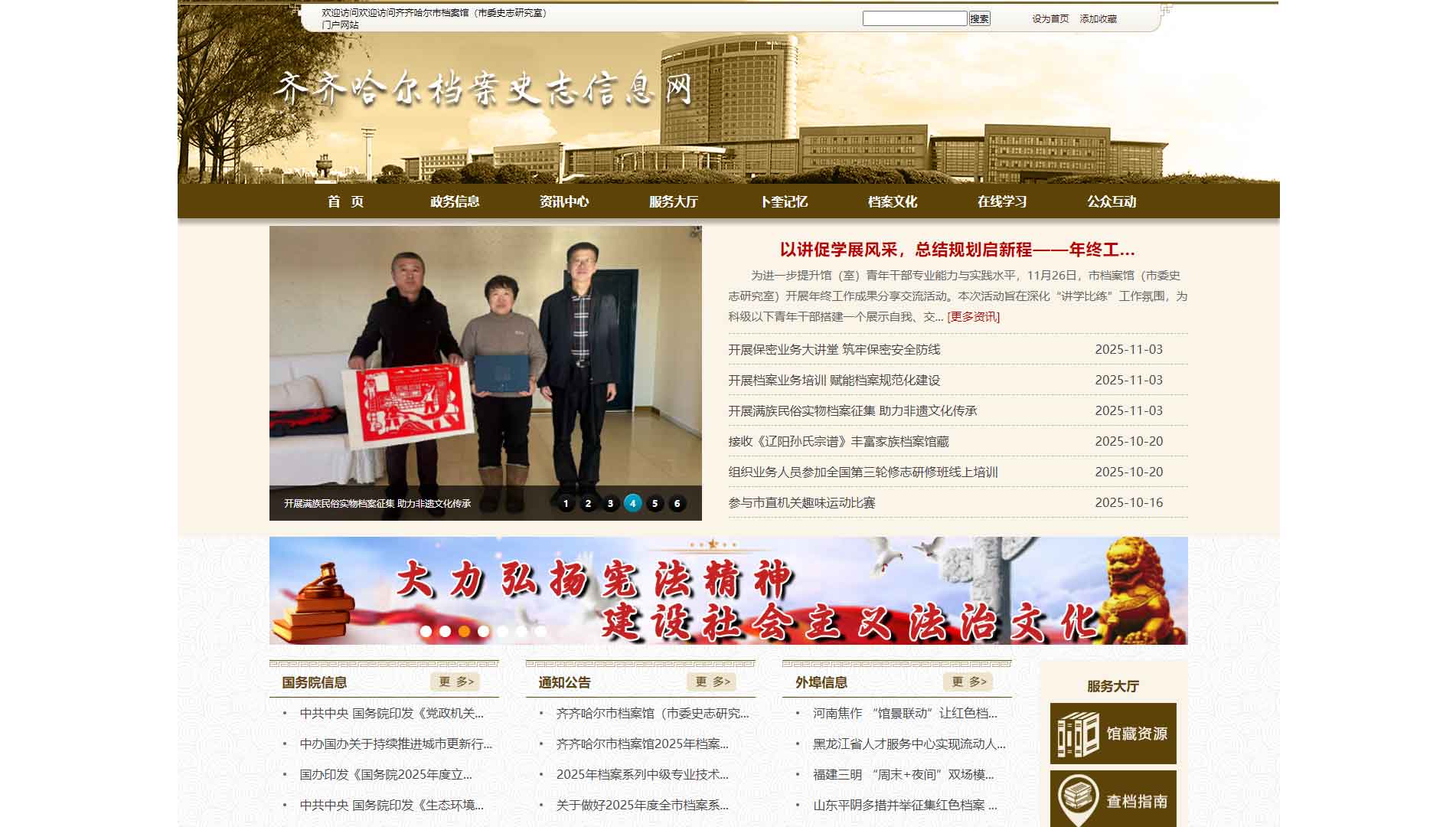 点击查看齐齐哈尔市档案馆网站首屏快照大图 齐齐哈尔市档案馆网站首屏快照