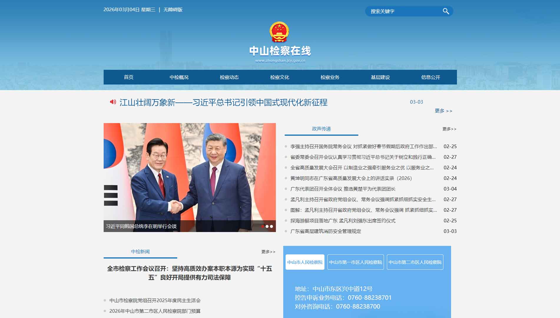 点击查看中山市检察院网站首屏快照大图 中山市检察院网站首屏快照