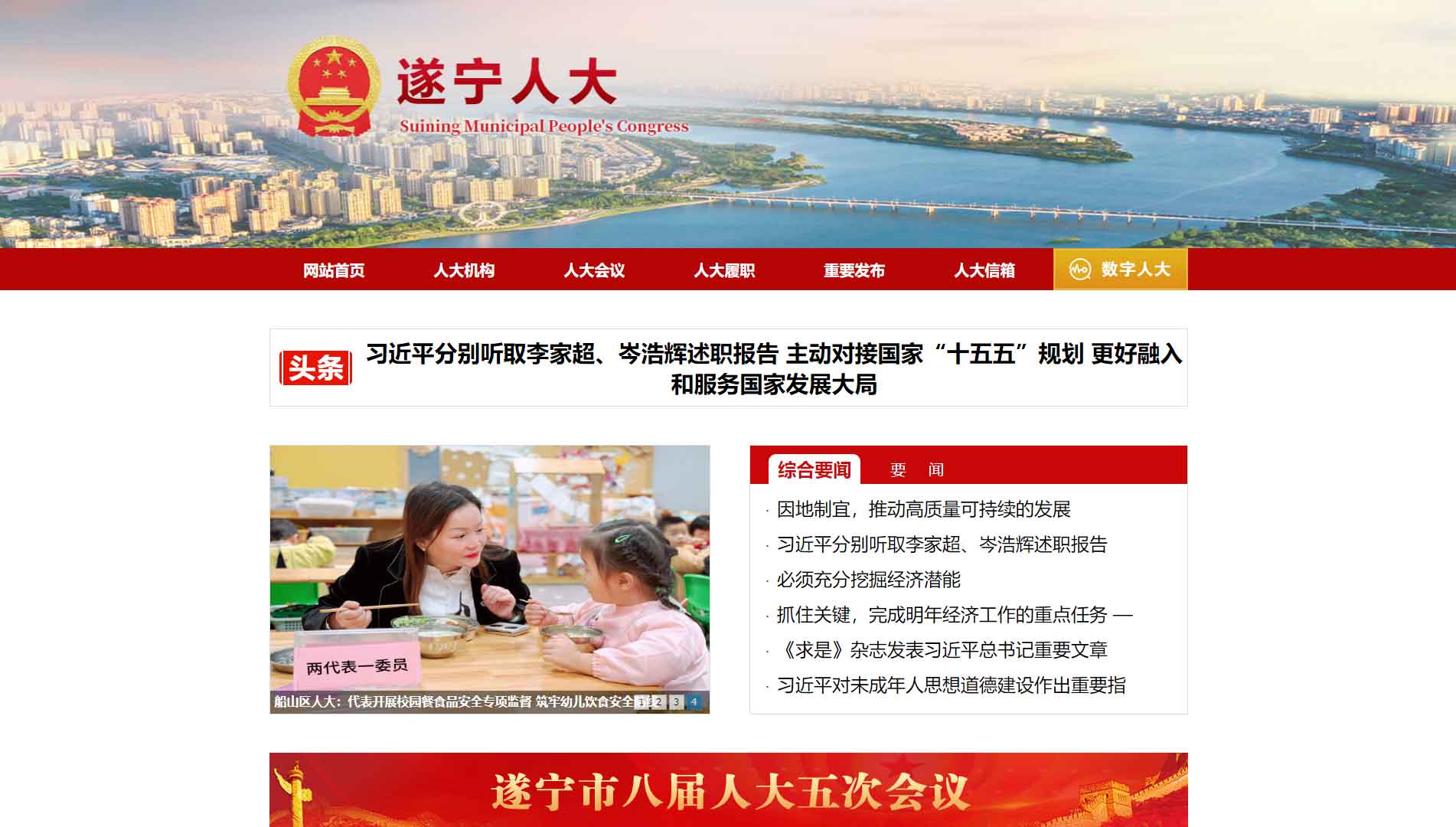 点击查看遂宁市人大网站首屏快照大图 遂宁市人大网站首屏快照